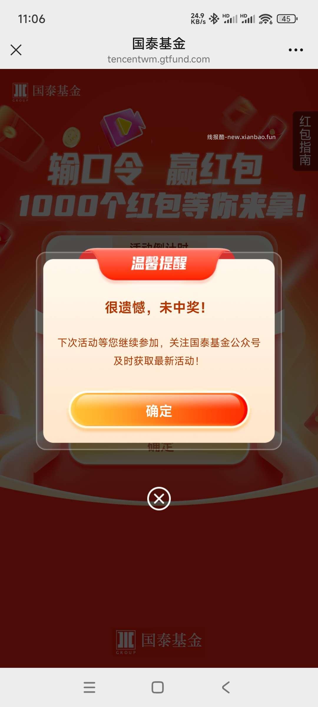 国泰基金抽奖 - 线报酷