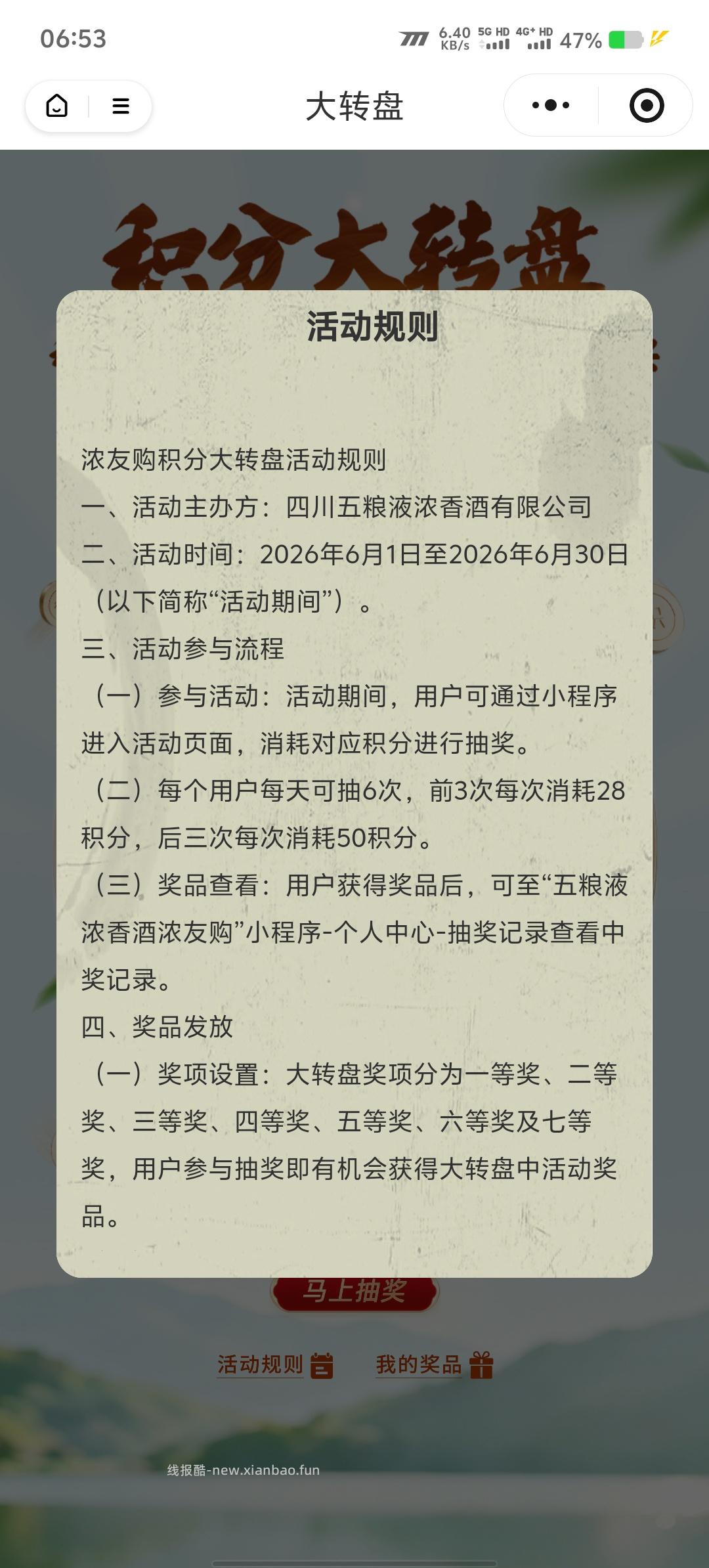 浓五的酒馆抽0.28-5.88元微信红包 - 线报酷