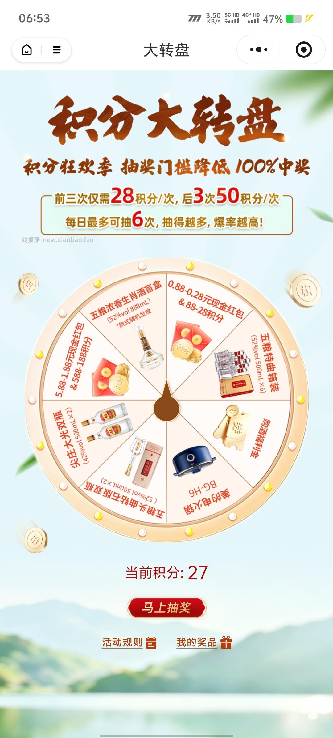 浓五的酒馆抽0.28-5.88元微信红包 - 线报酷