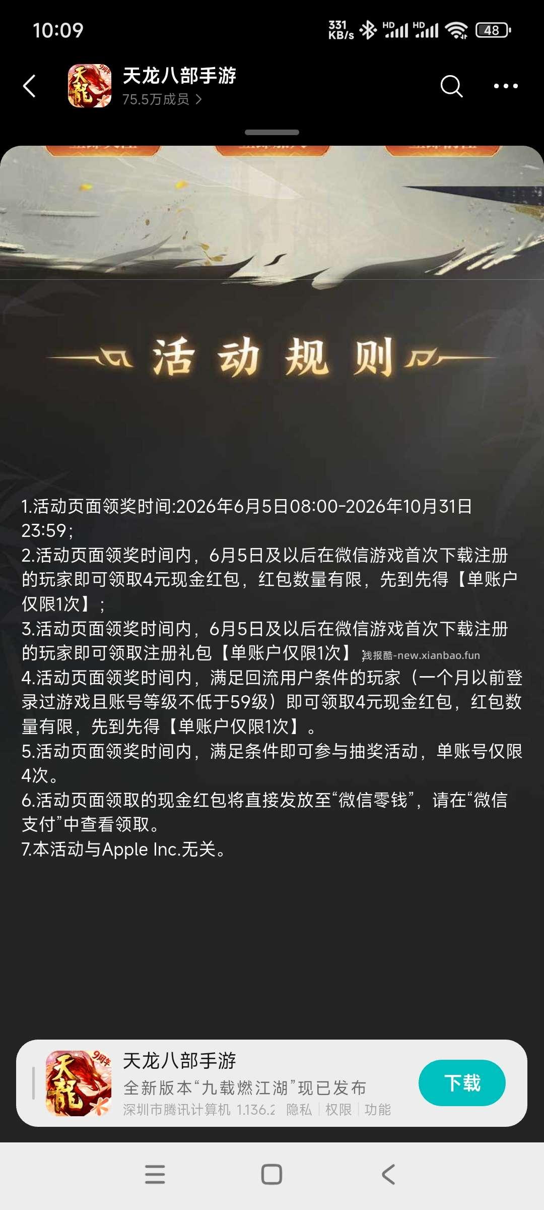 天龙回归领奖