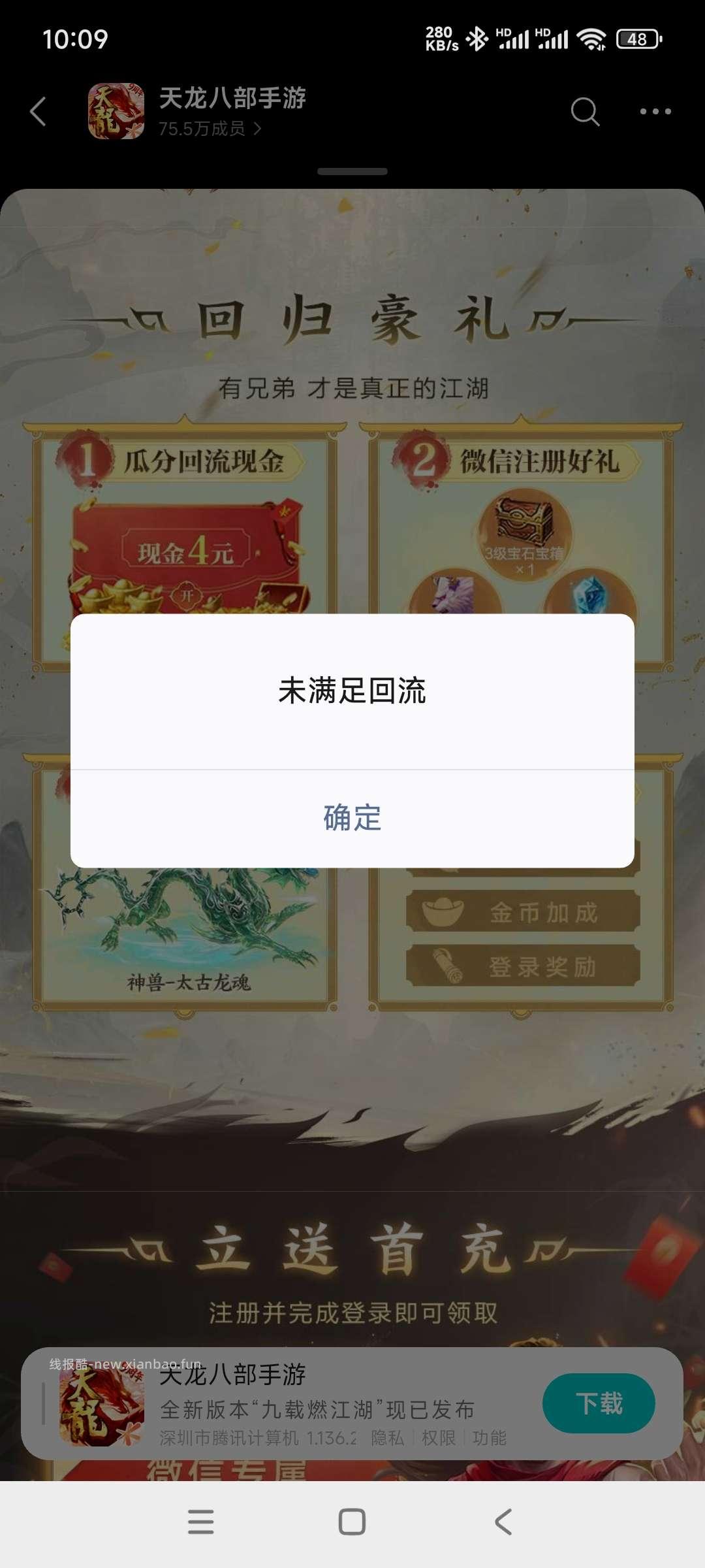 天龙回归领奖