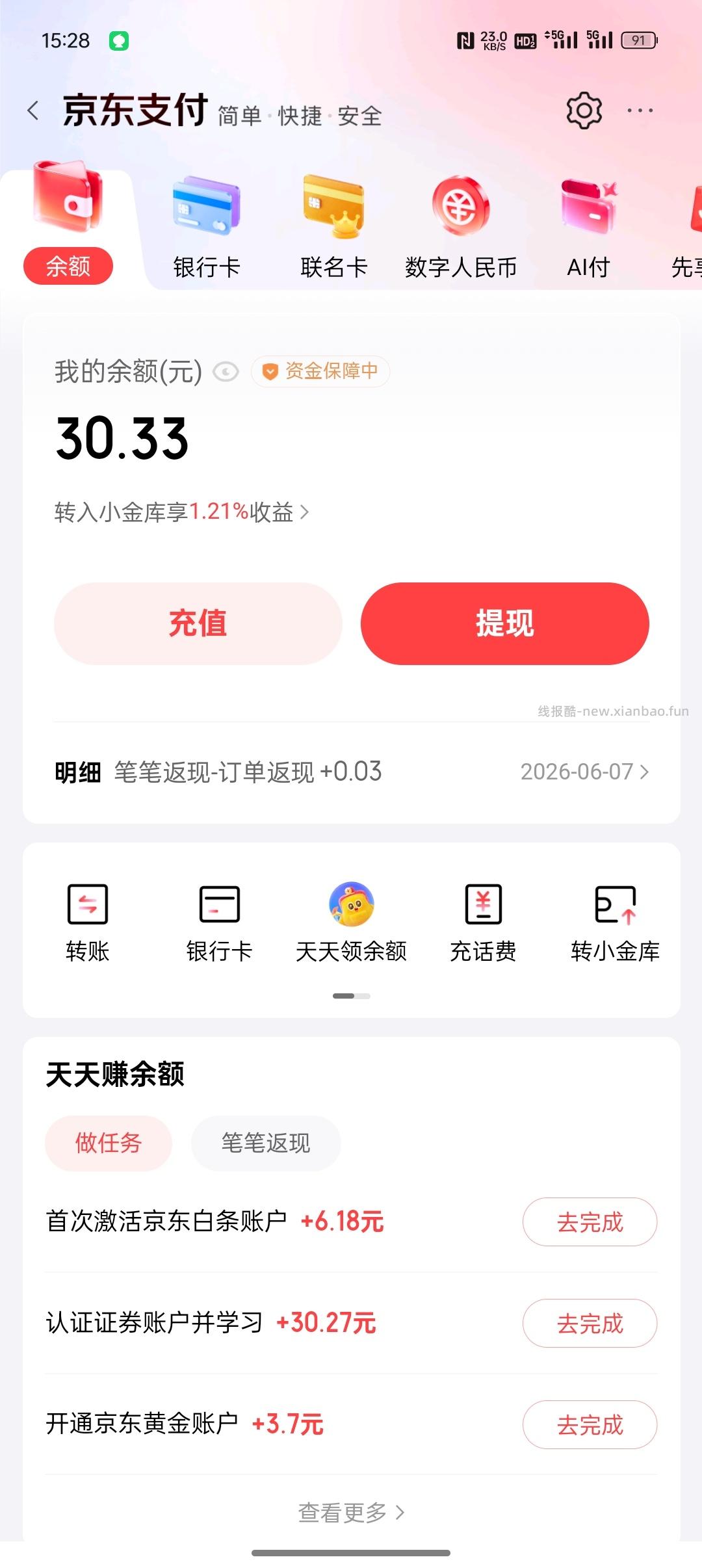 京东0撸60➕🧧 - 线报酷
