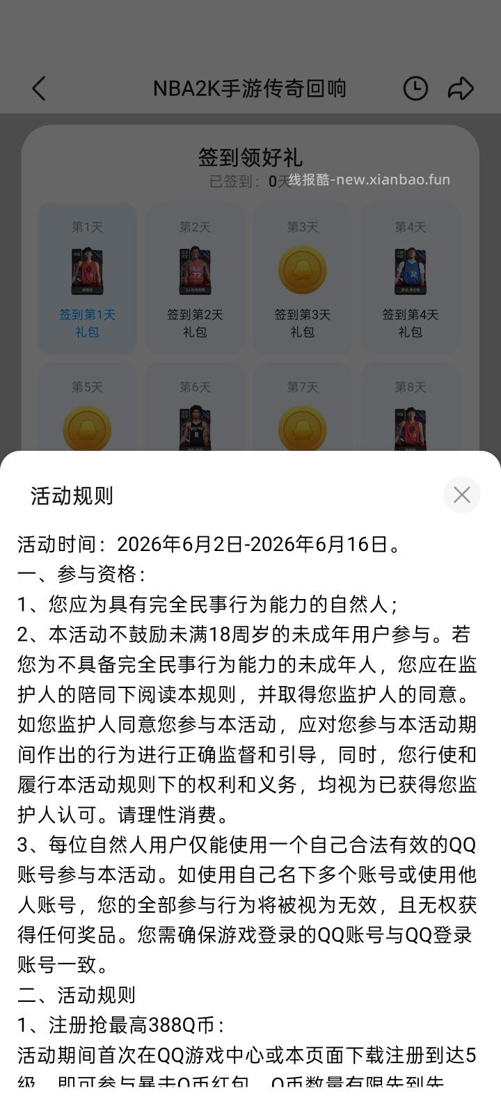 【实物专区】NBA2K完成任务抽实物 - 线报酷