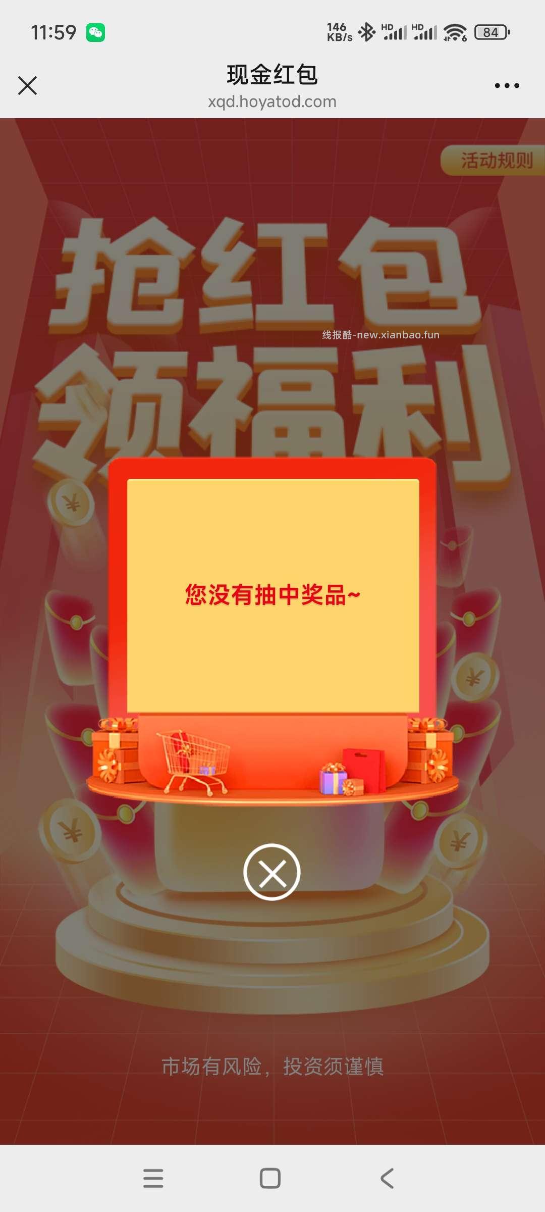 中欧基金抽奖 - 线报酷