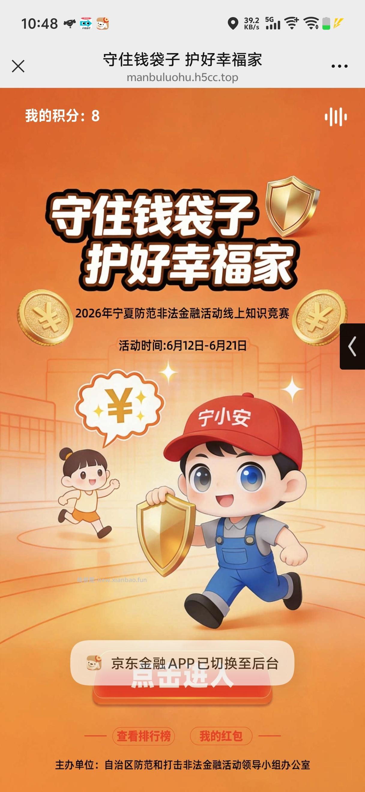 防反非法金融答题抽奖 - 线报酷