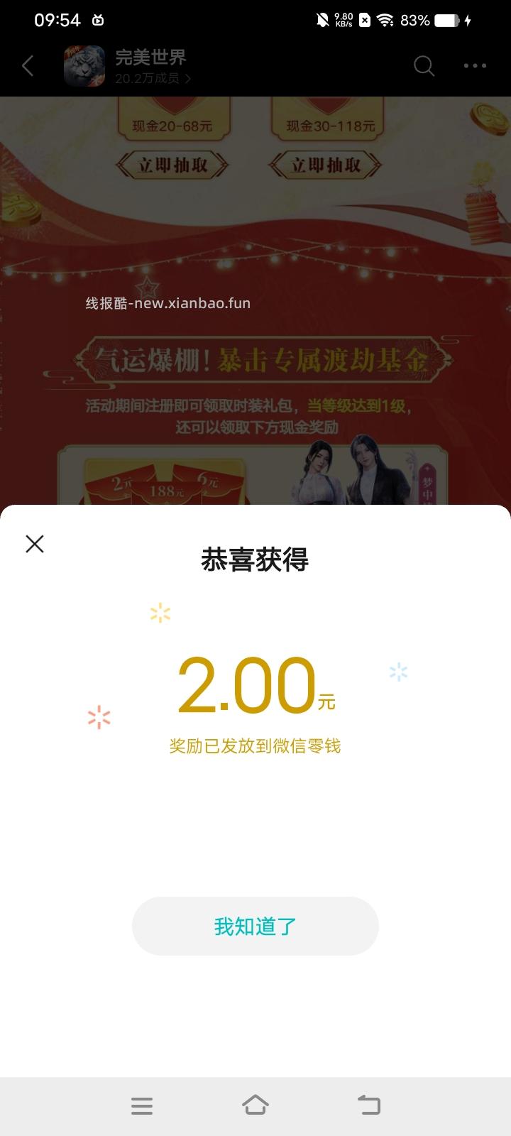 完美回归领奖 - 线报酷