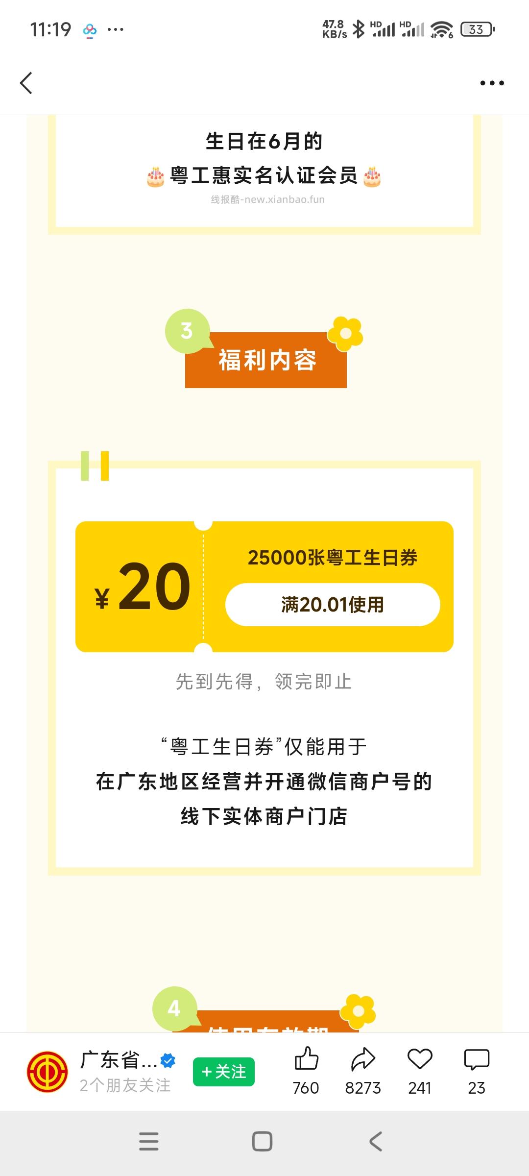 粤工会生日领奖 - 线报酷