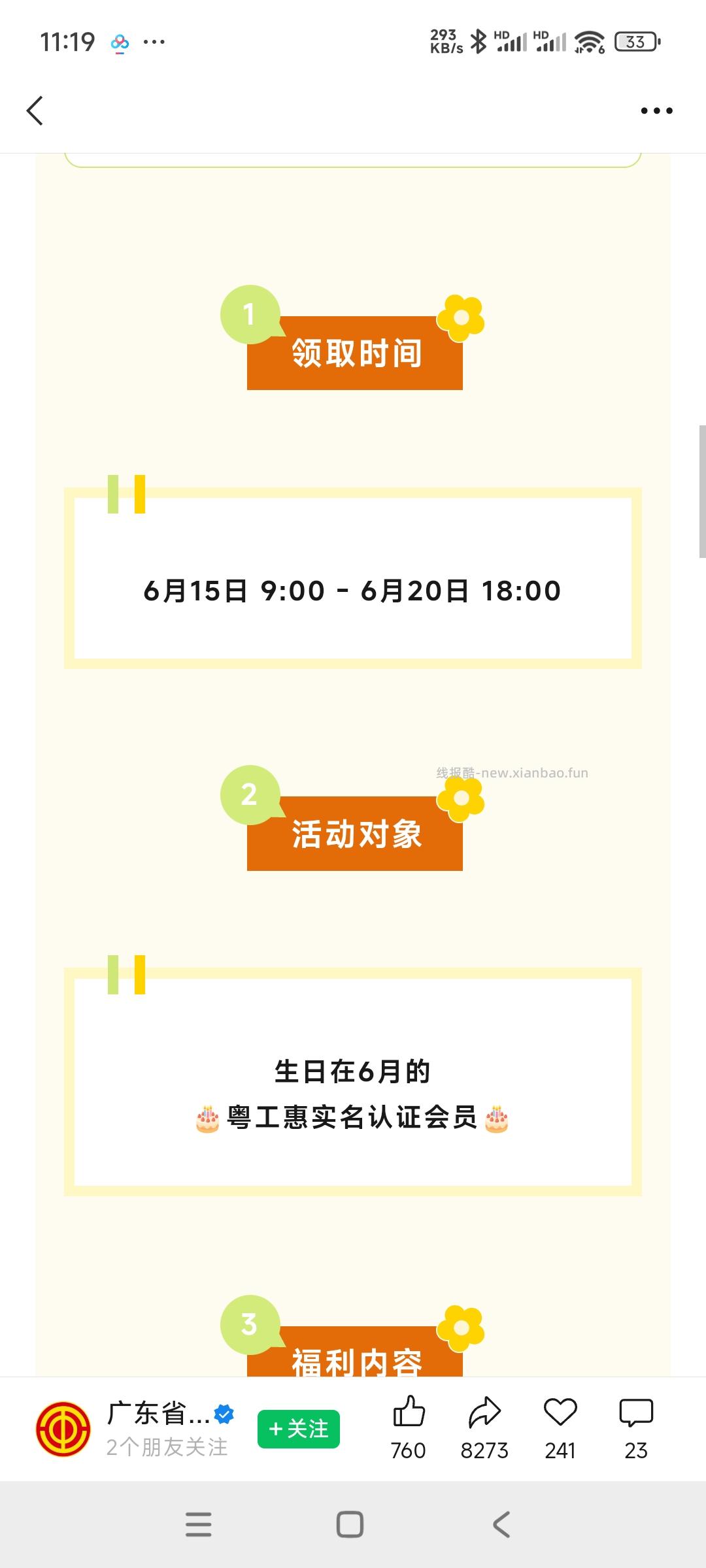 粤工会生日领奖 - 线报酷