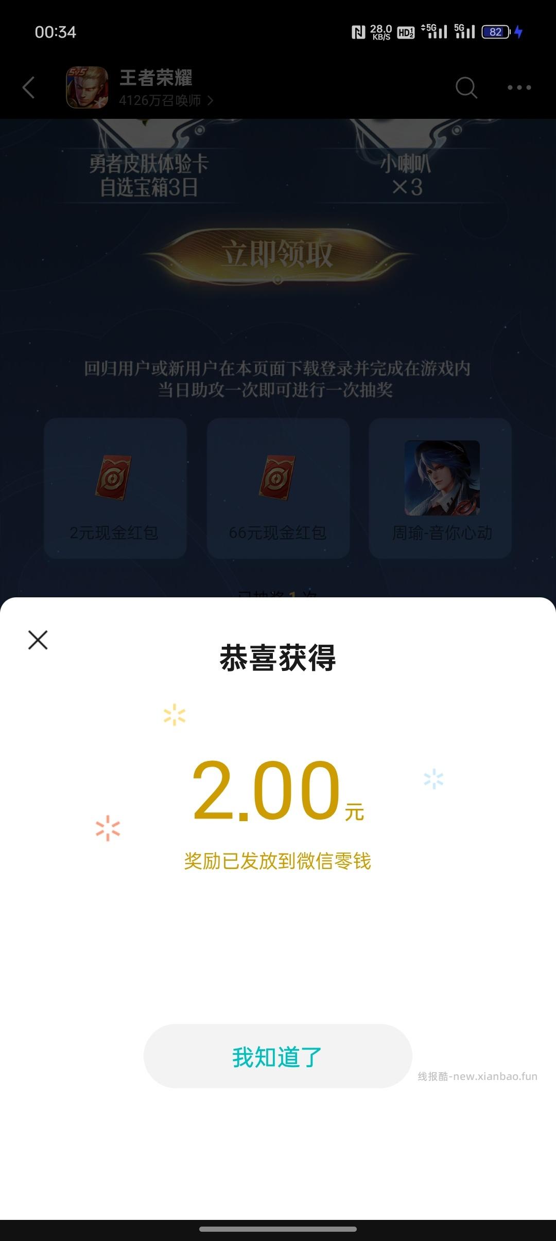 王者荣耀回归领奖 - 线报酷