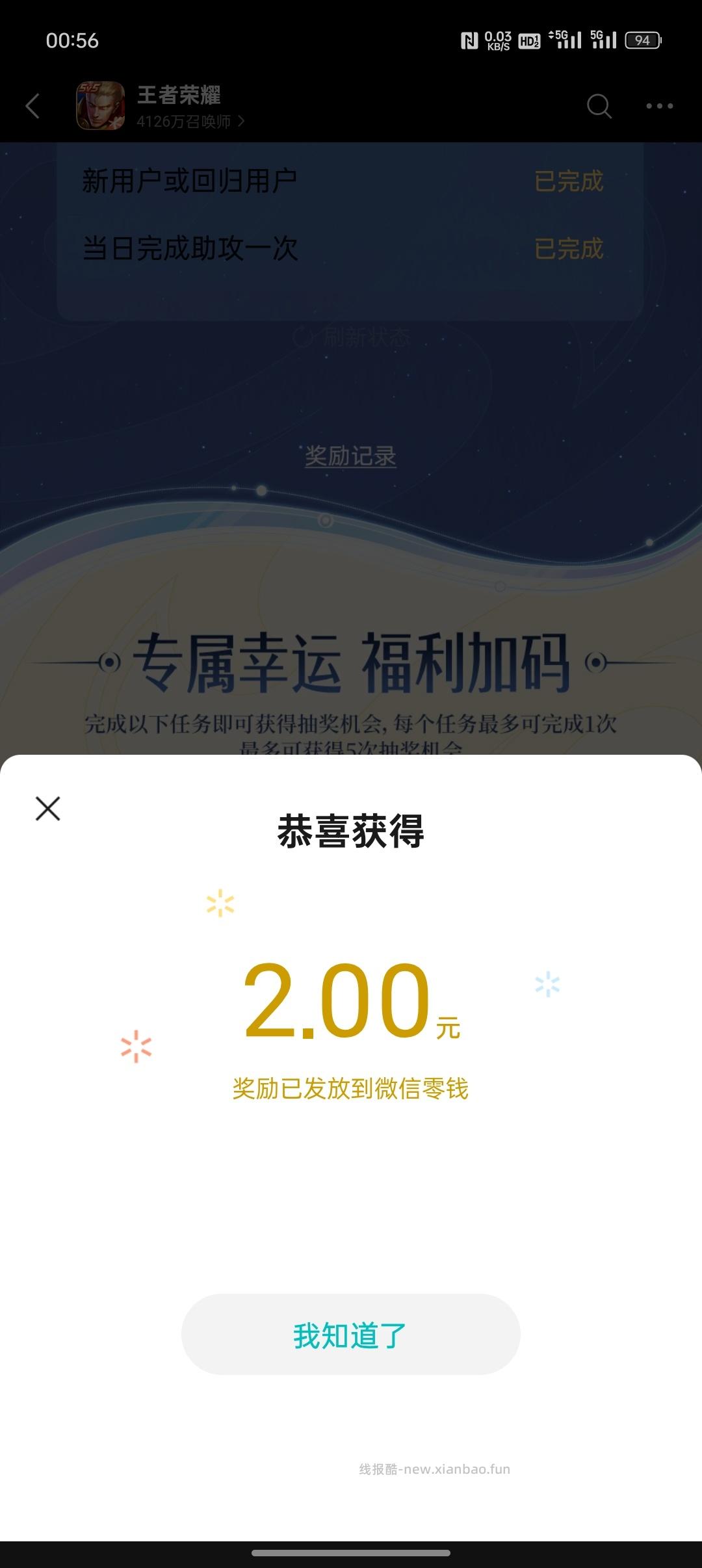 王者荣耀回归领奖 - 线报酷