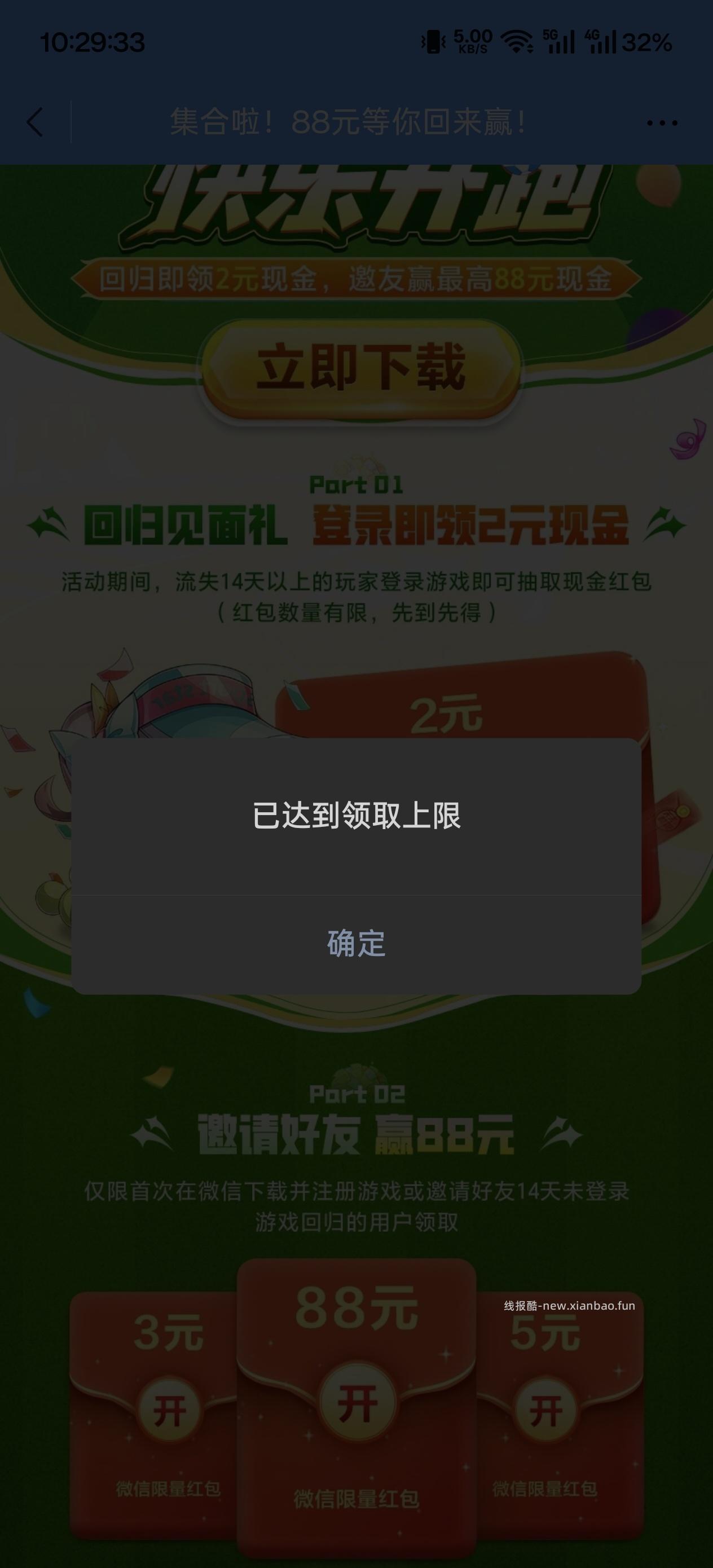 天天酷跑回归抽红包 - 线报酷