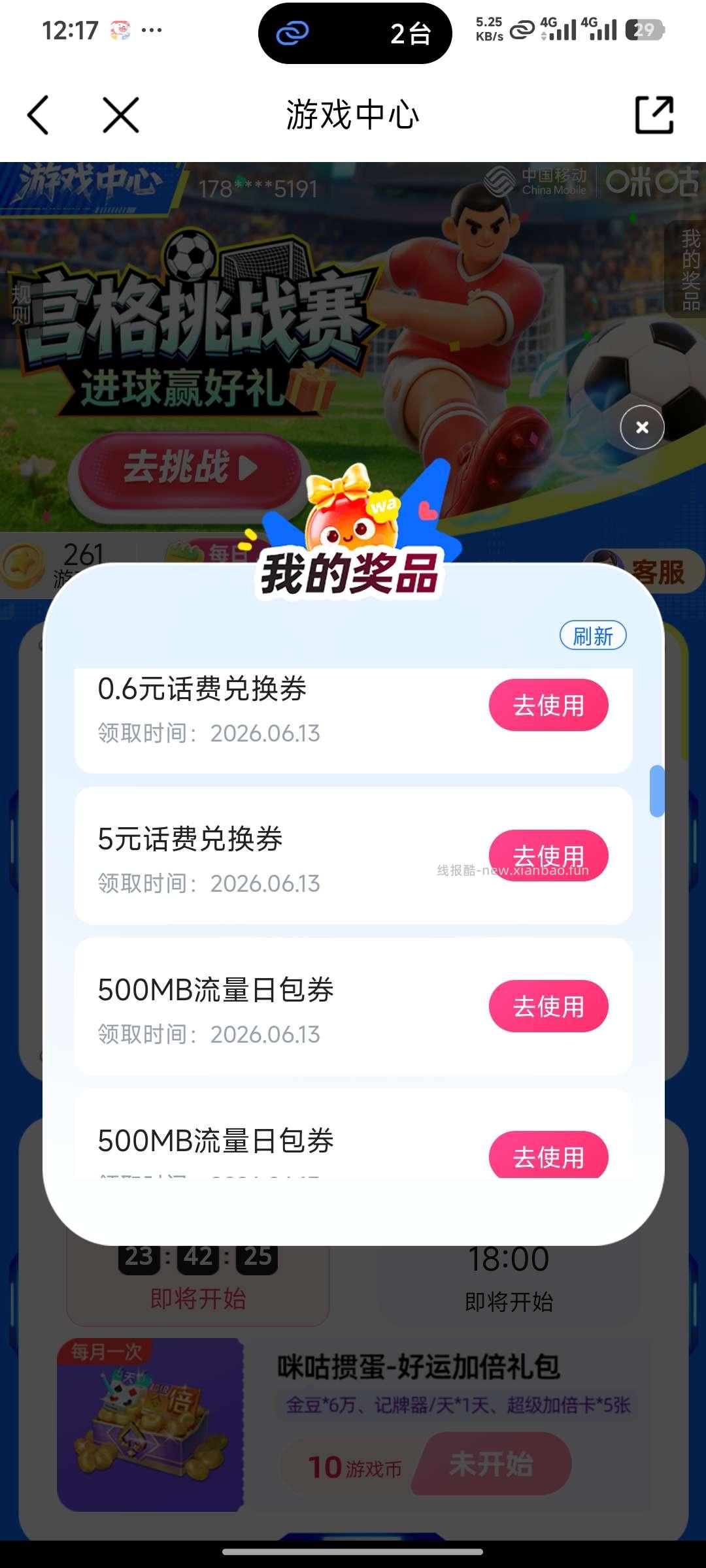 中国移动6月抽流量/话费 - 线报酷