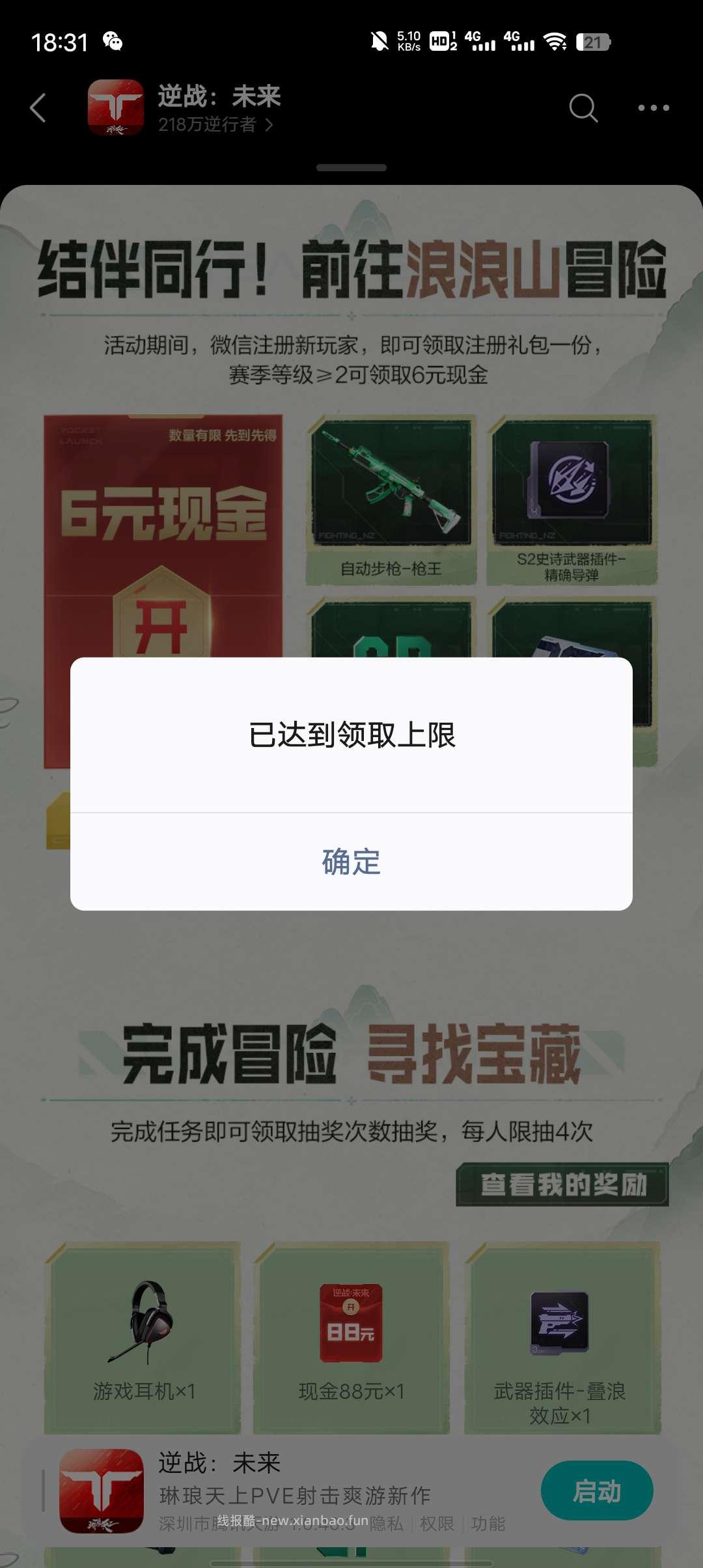 天天爱消除回归领奖 - 线报酷