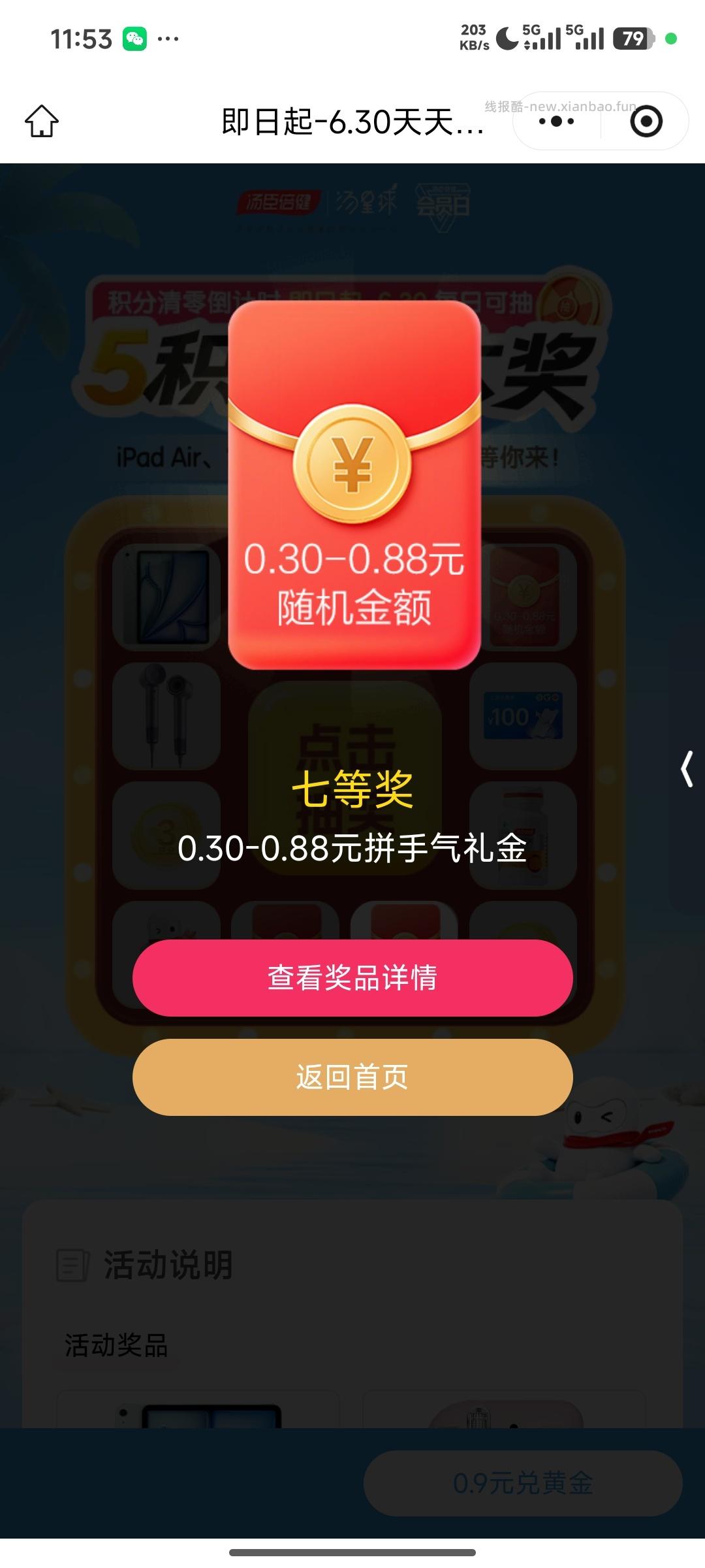 汤臣倍健抽奖 - 线报酷