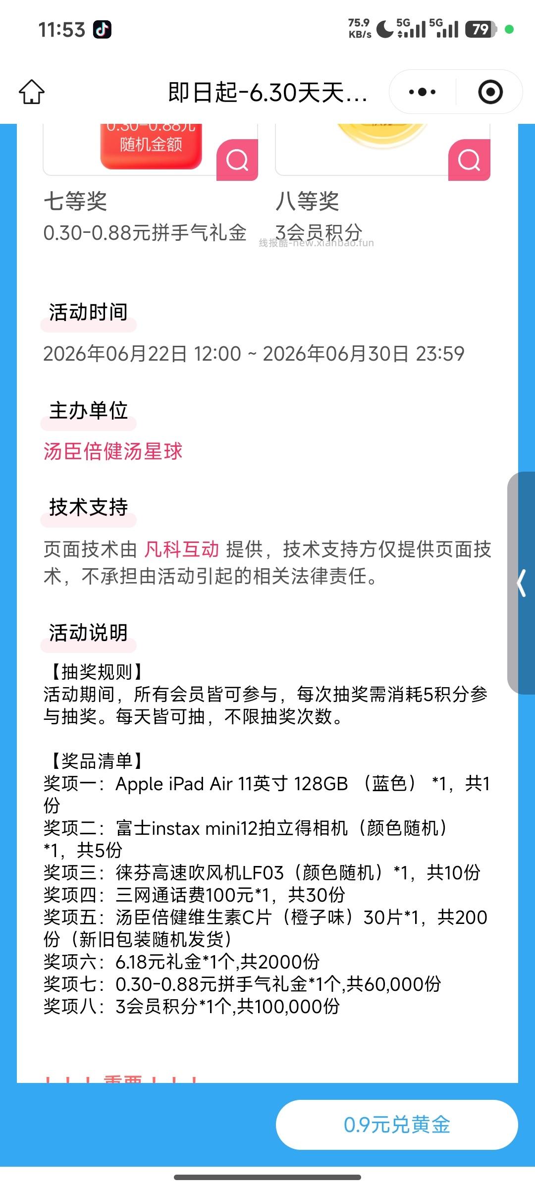 汤臣倍健抽奖 - 线报酷
