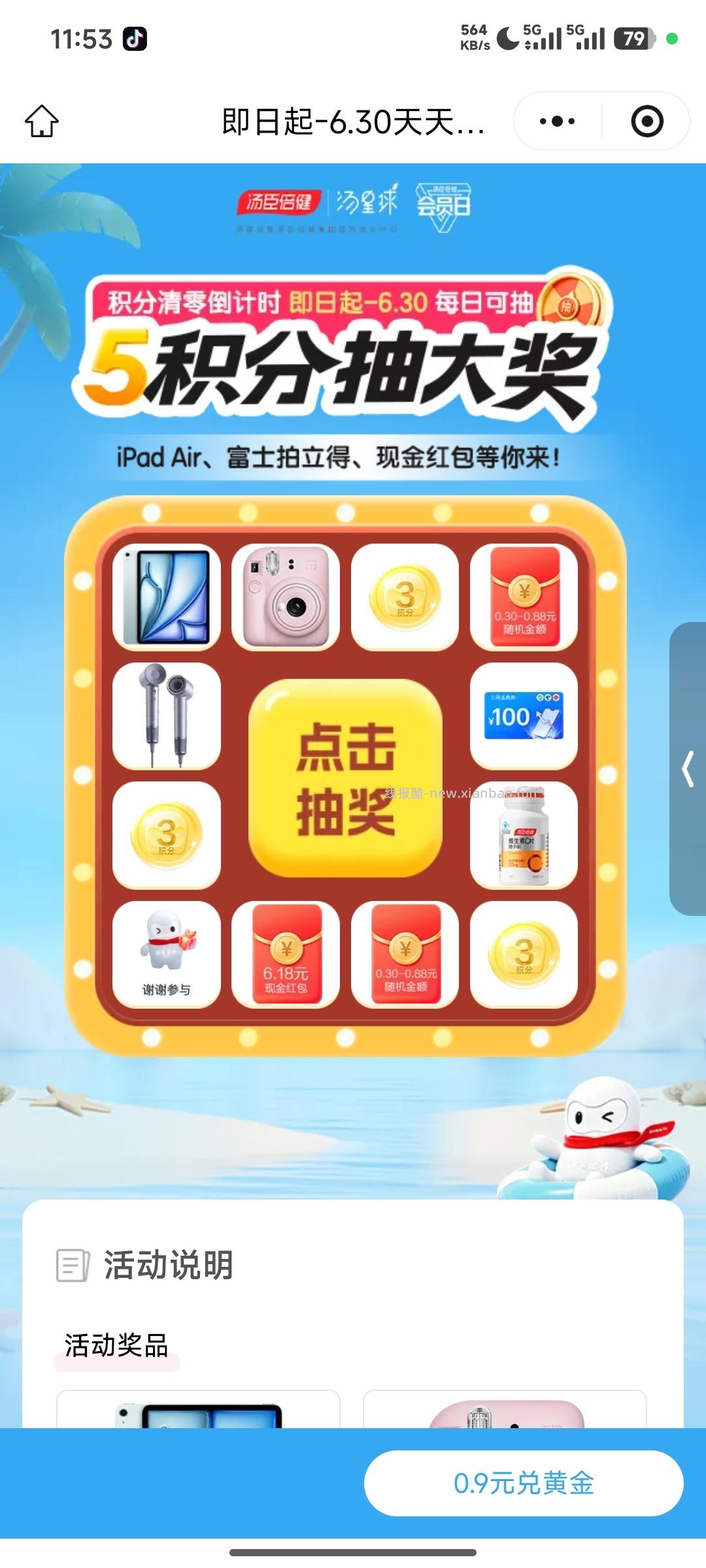 汤臣倍健抽奖 - 线报酷