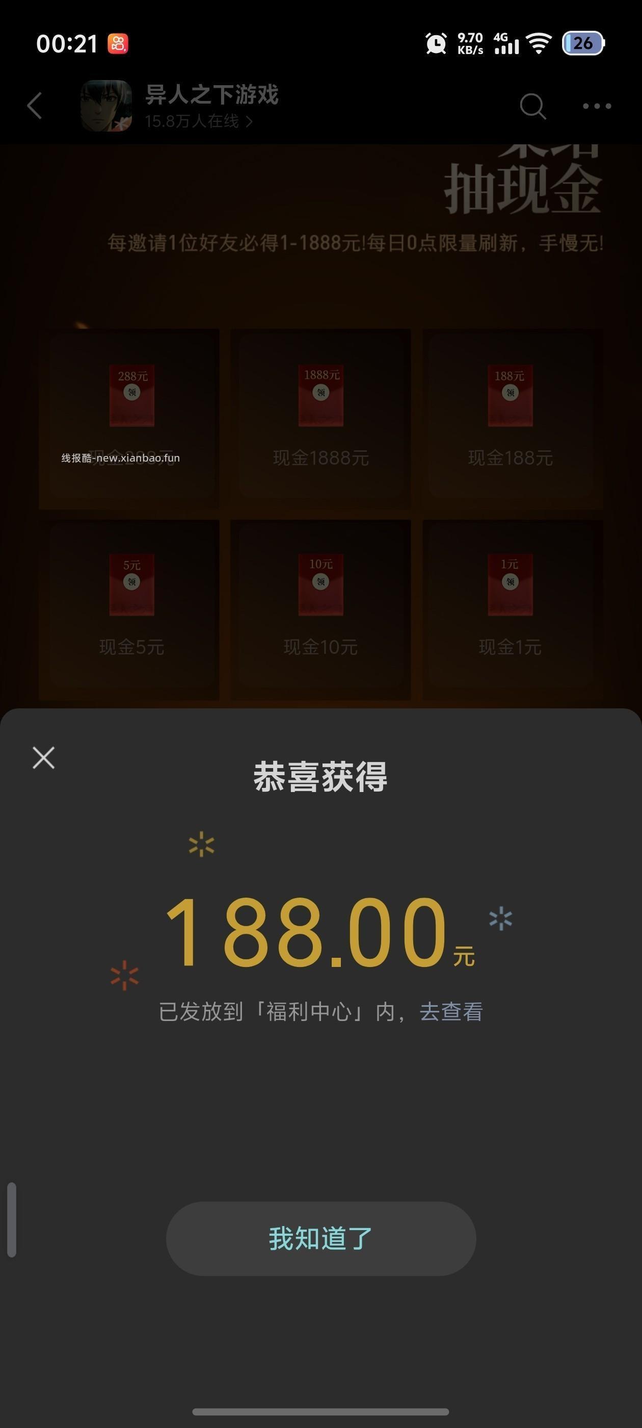 异人之下预约抽红包 - 线报酷