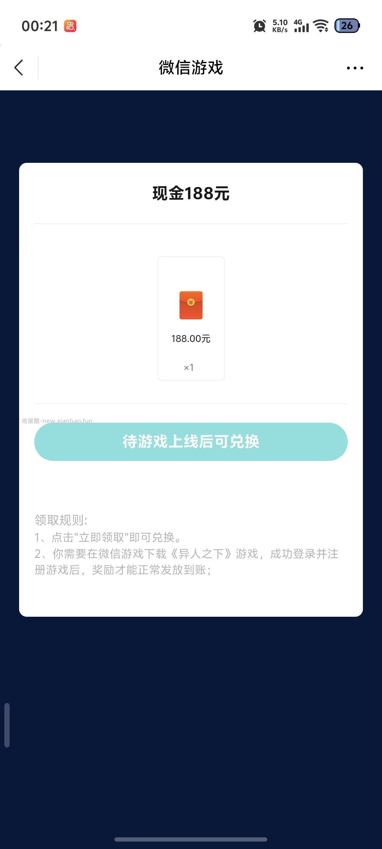 异人之下预约抽红包 - 线报酷