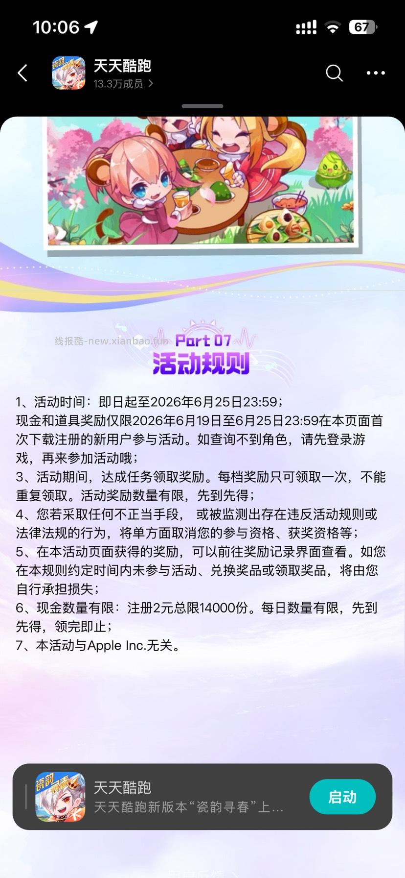 天天爱消除回归领奖 - 线报酷