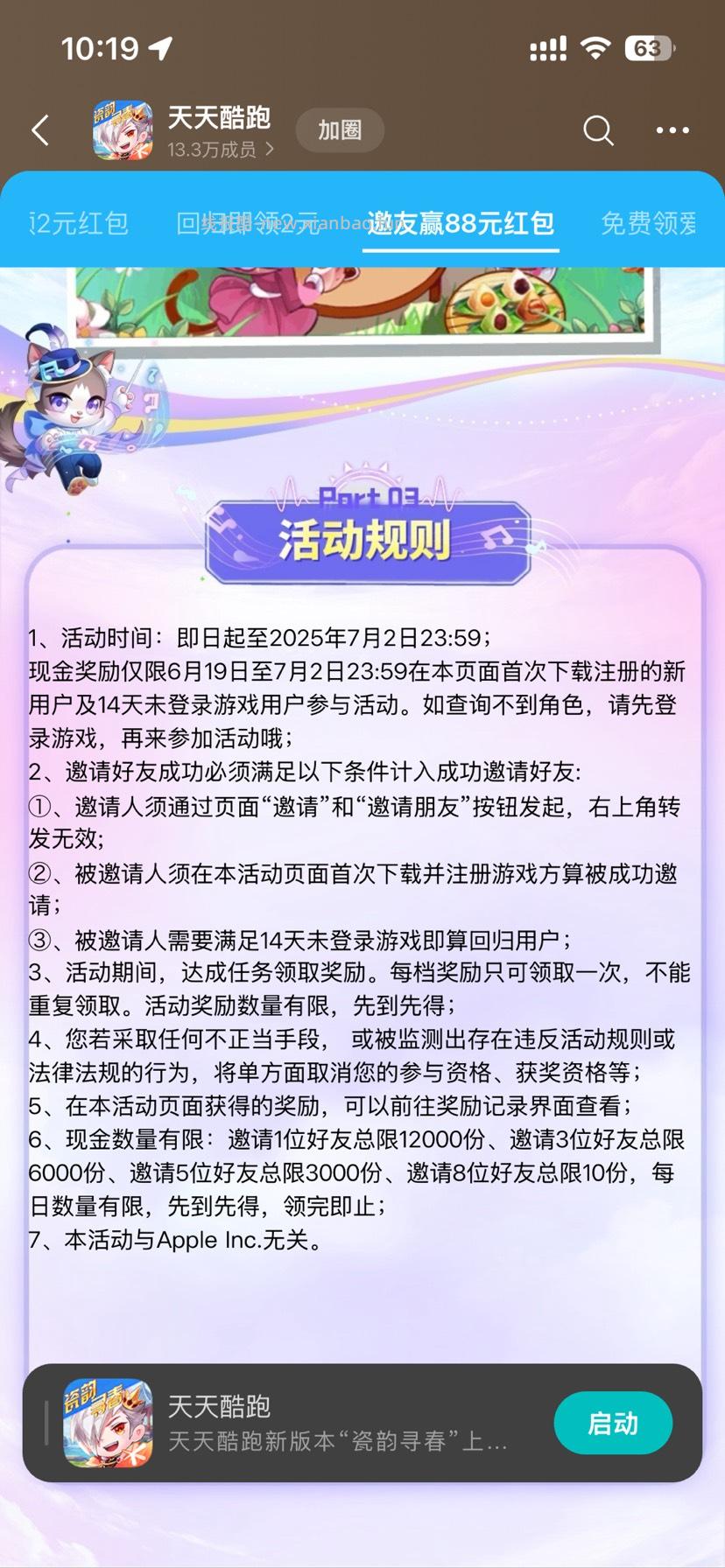 天天爱消除回归领奖 - 线报酷