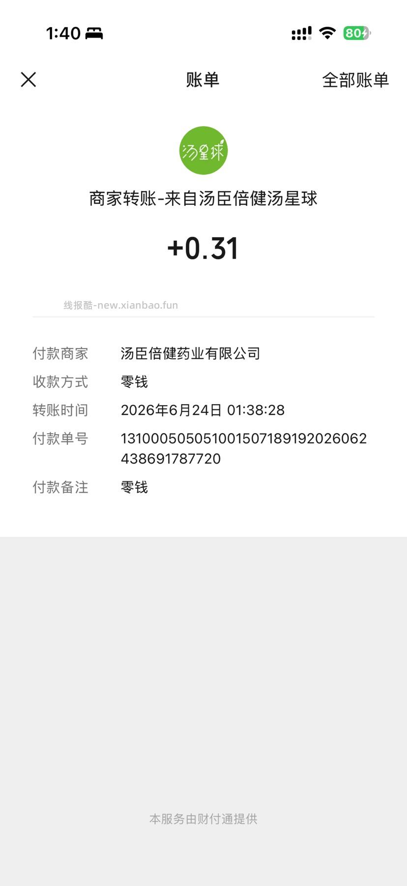 汤臣倍健抽奖 - 线报酷
