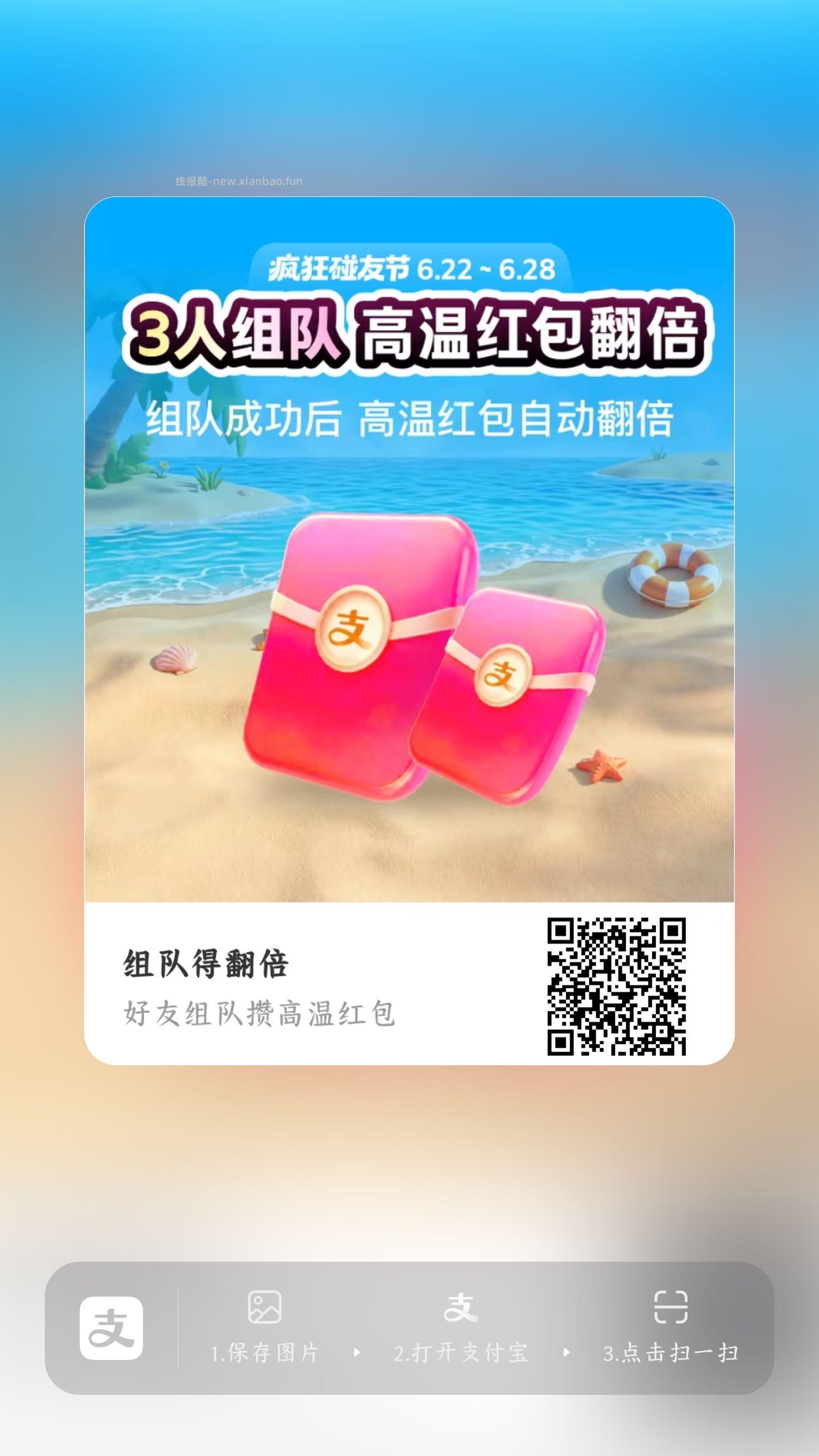 支付有礼每日赞高温红包瓜分1亿 - 线报酷