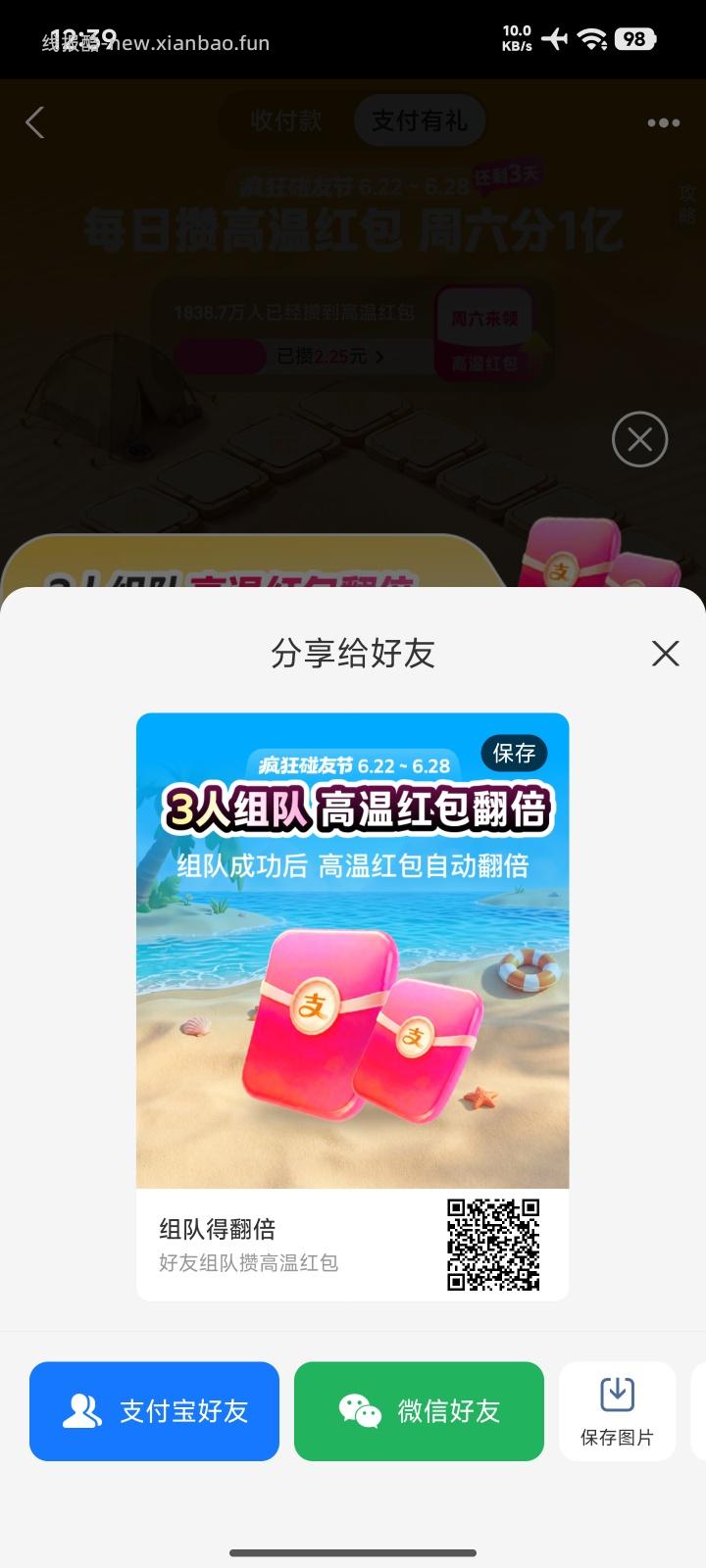 支付有礼每日赞高温红包瓜分1亿 - 线报酷