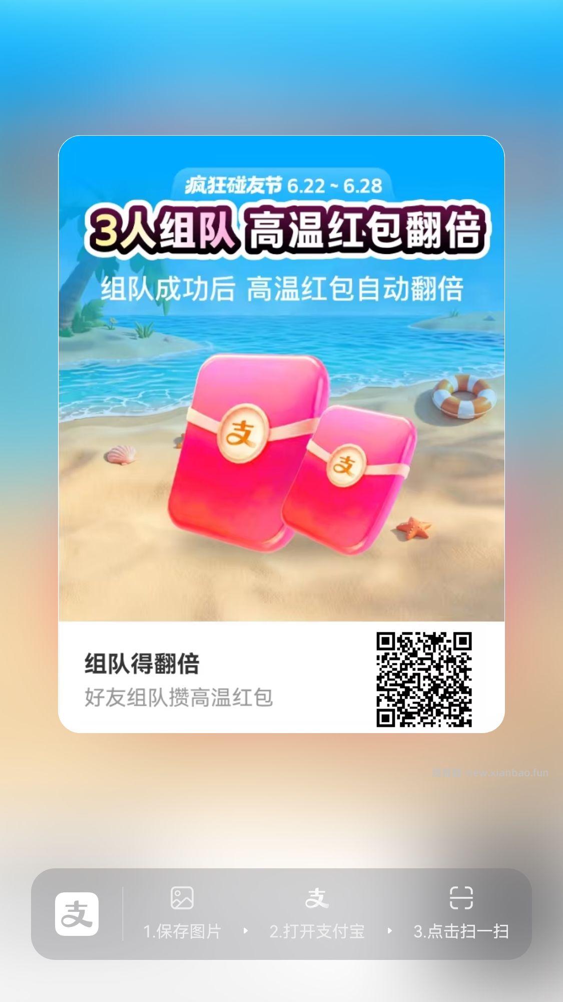 支付有礼每日赞高温红包瓜分1亿 - 线报酷