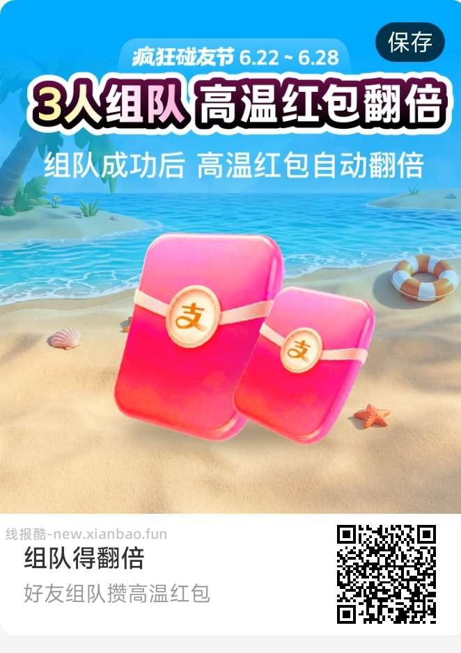 支付有礼每日赞高温红包瓜分1亿 - 线报酷
