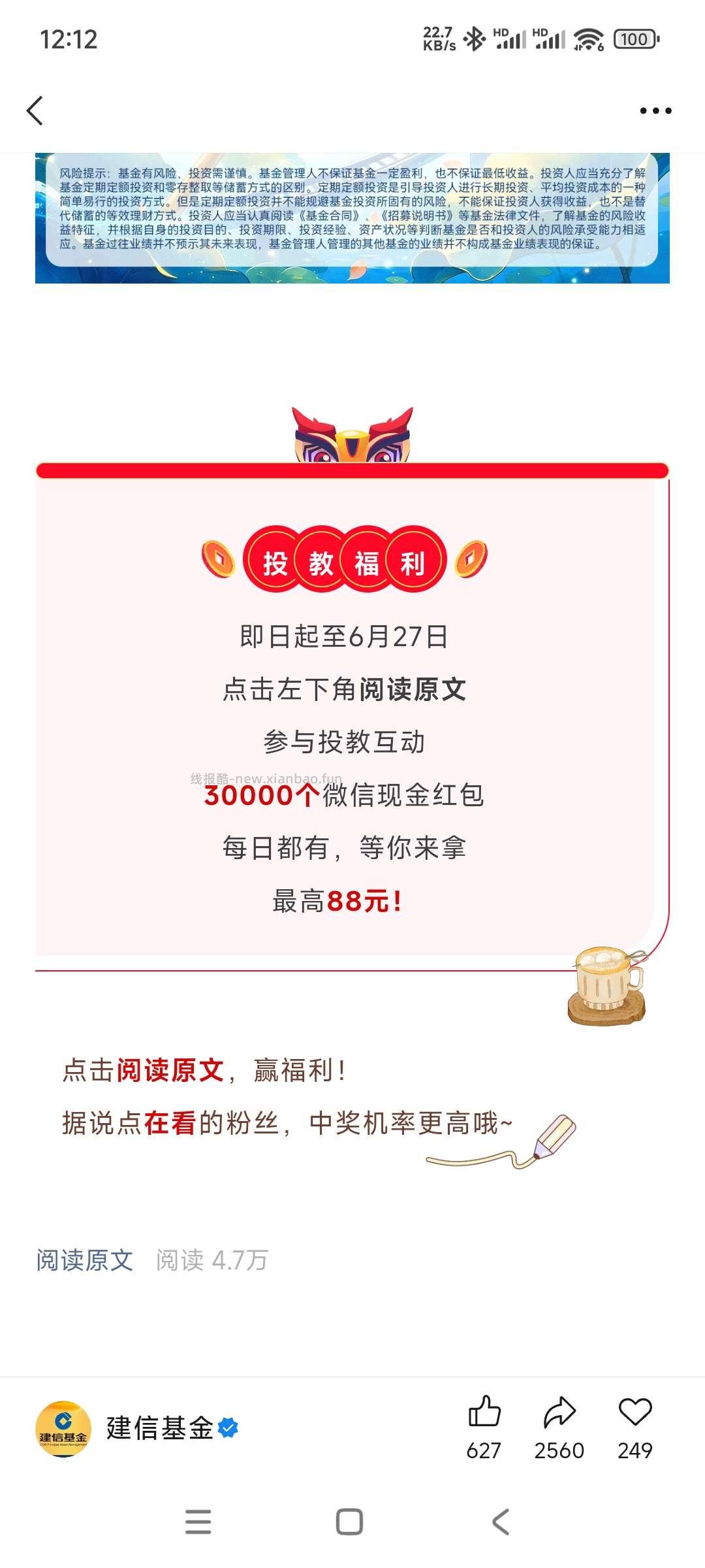 建信基金抽奖 - 线报酷