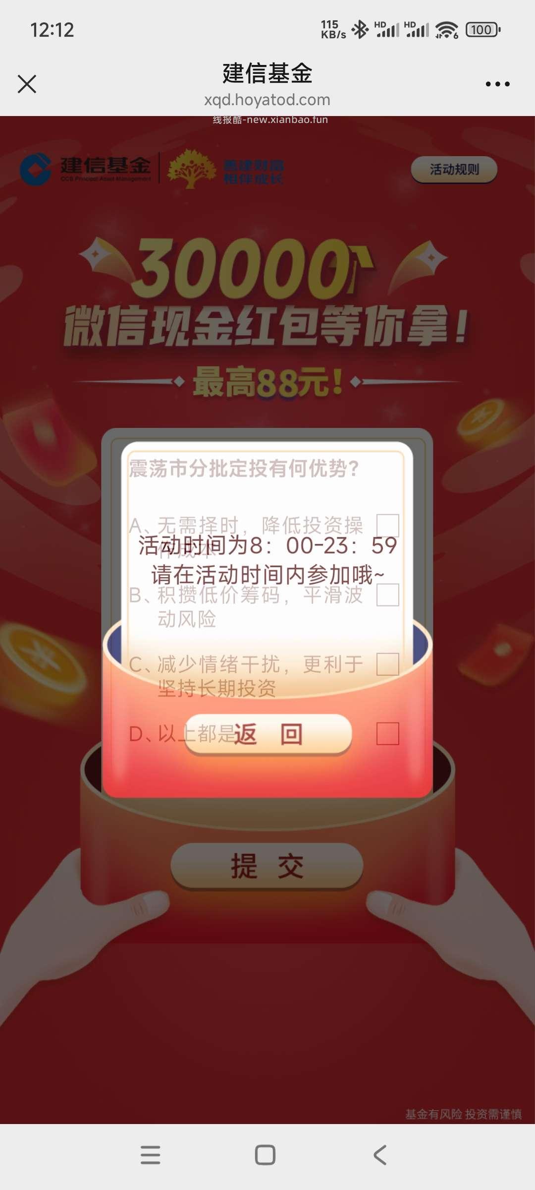 建信基金抽奖 - 线报酷