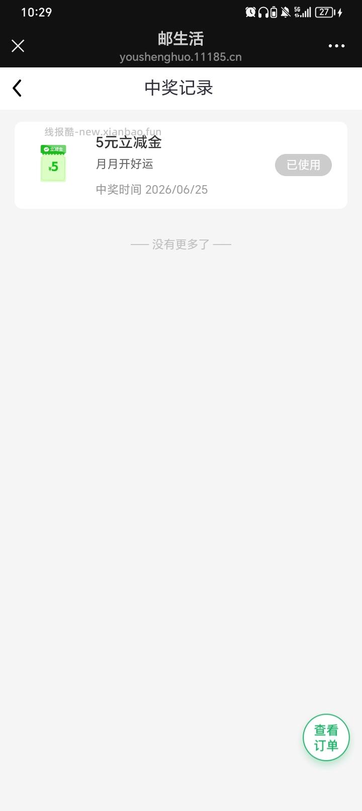 邮政银行月月开好运抽5r立减金(好像必中）速度 - 线报酷
