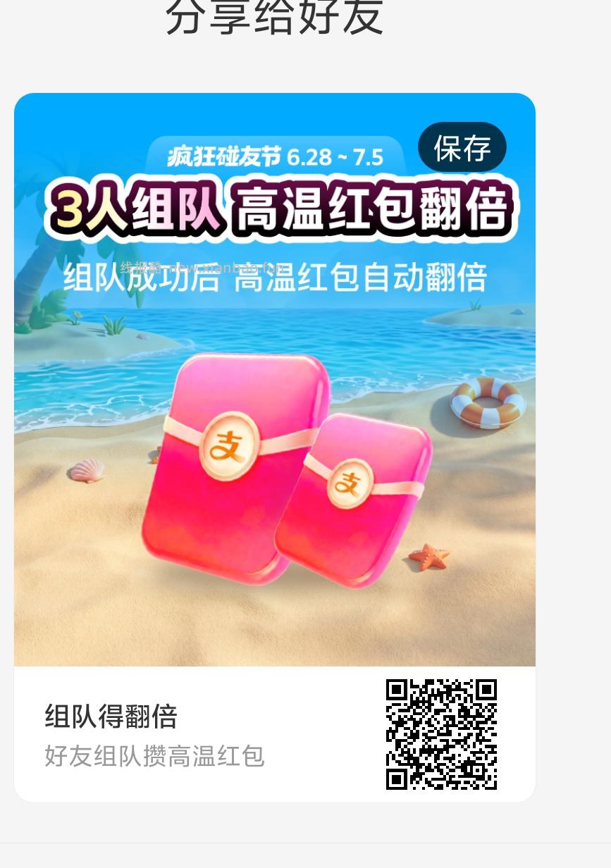 支付宝抽碰一下立减金 - 线报酷