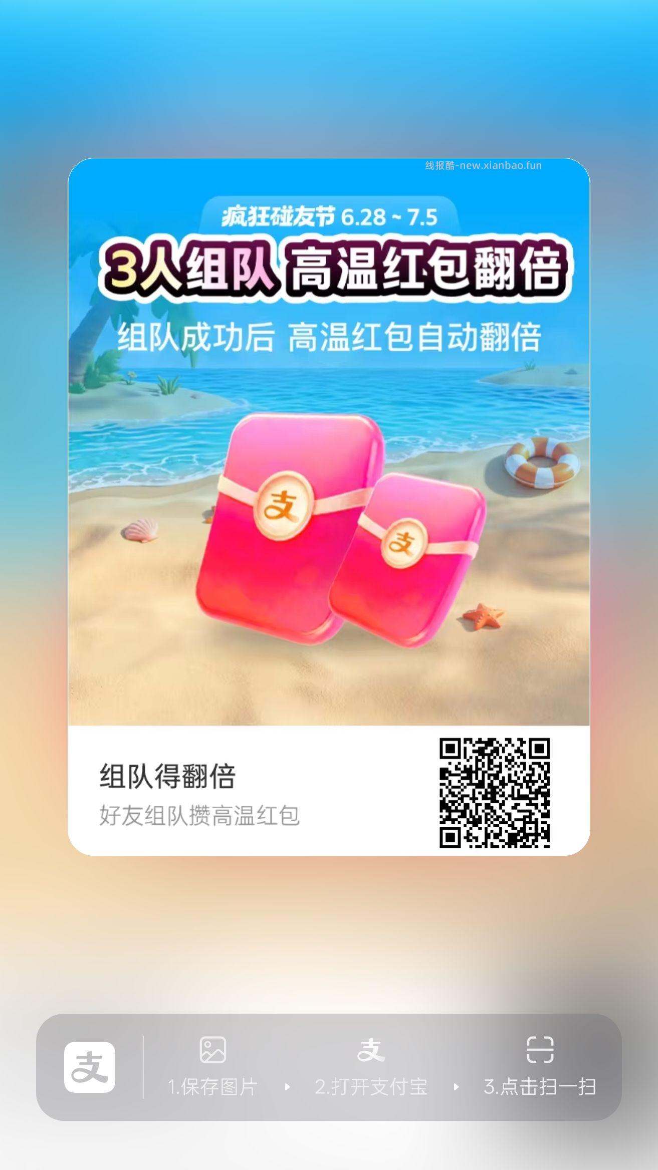 支付宝抽碰一下立减金 - 线报酷