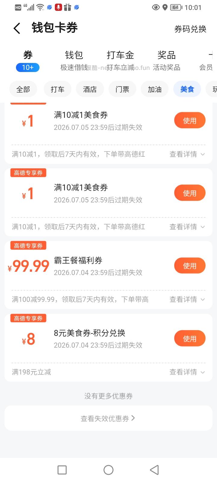 【高＊地图】扫街领福袋 - 线报酷