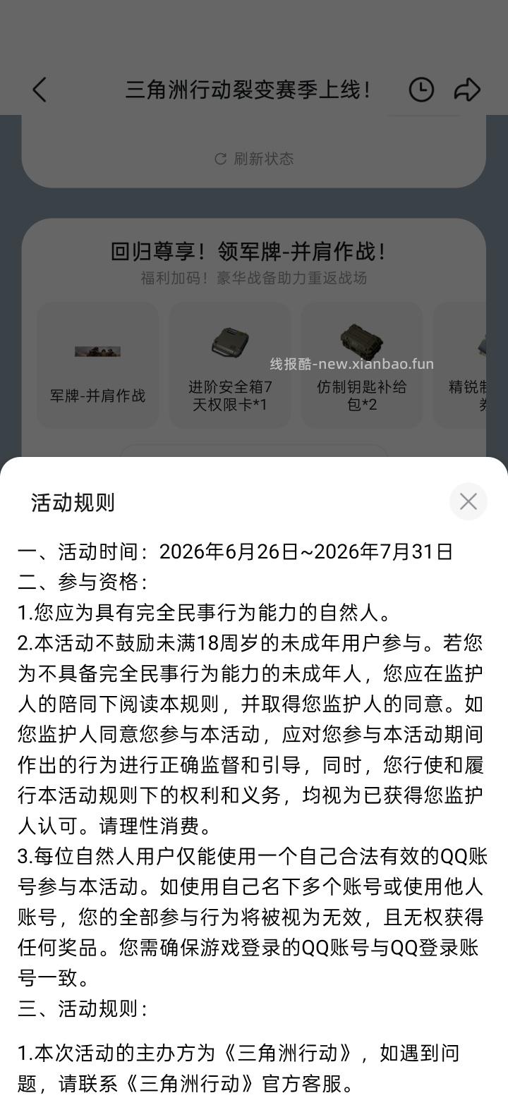 【实物专区】三角洲行动完成任务抽实物 - 线报酷