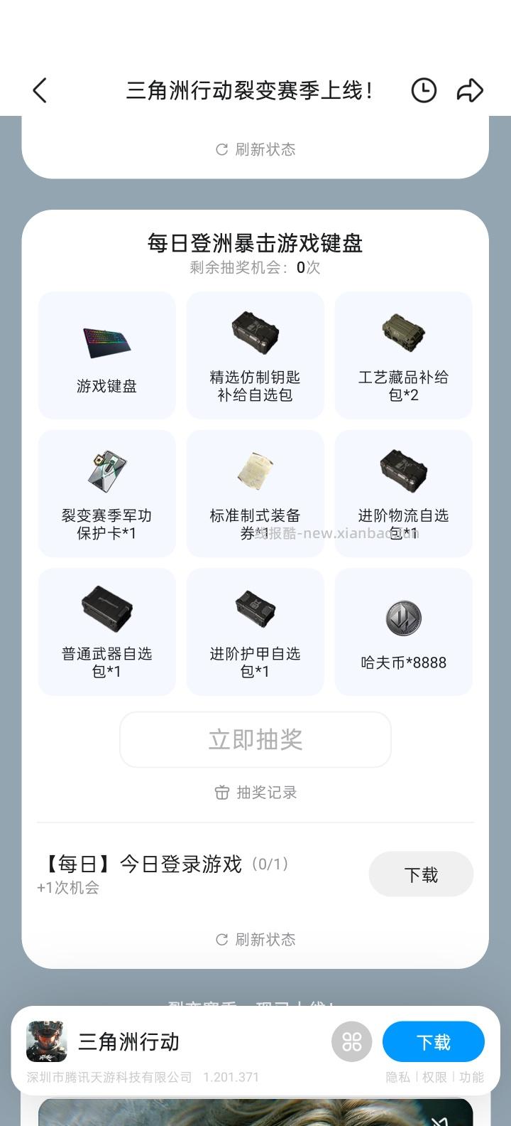 【实物专区】三角洲行动完成任务抽实物 - 线报酷