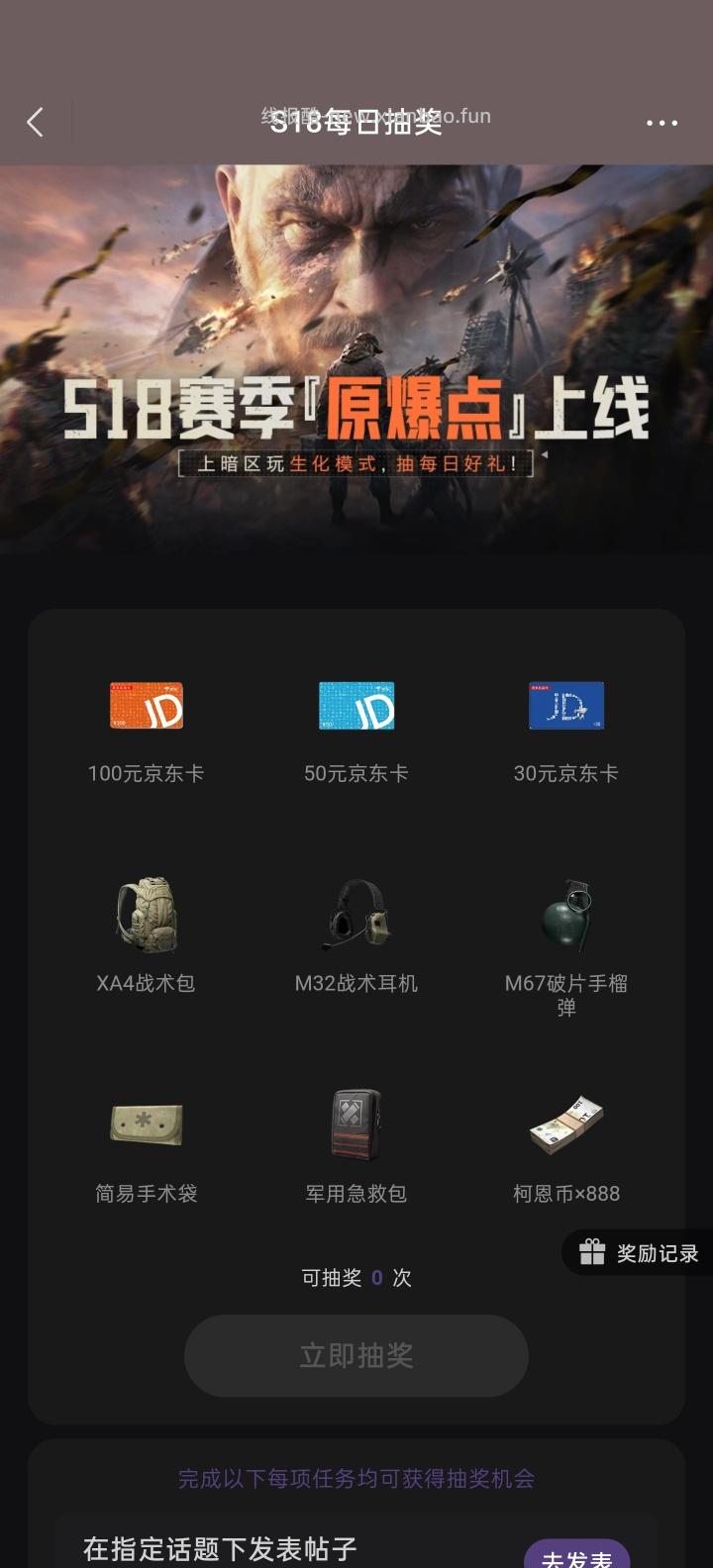 【实物专区】暗区完成任务抽实物 - 线报酷
