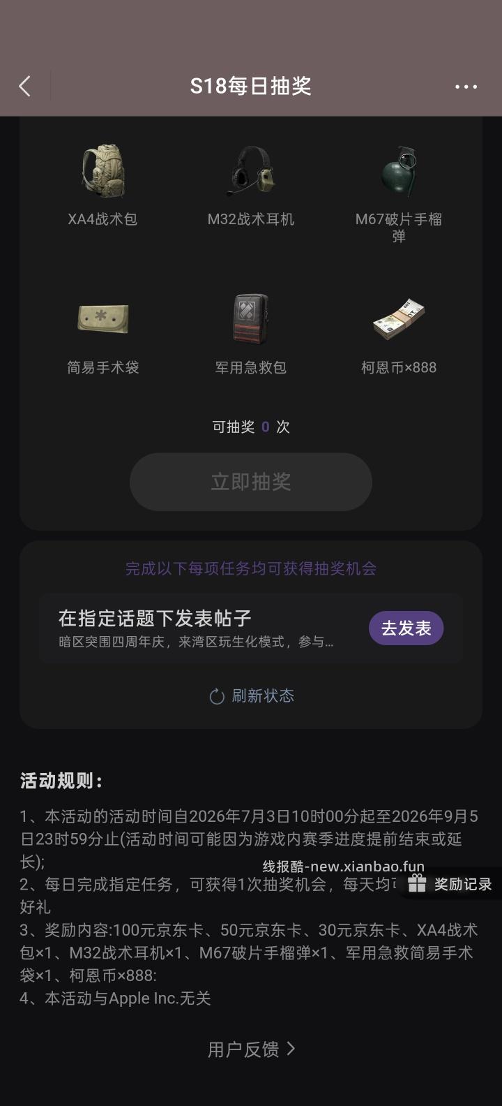【实物专区】暗区完成任务抽实物 - 线报酷