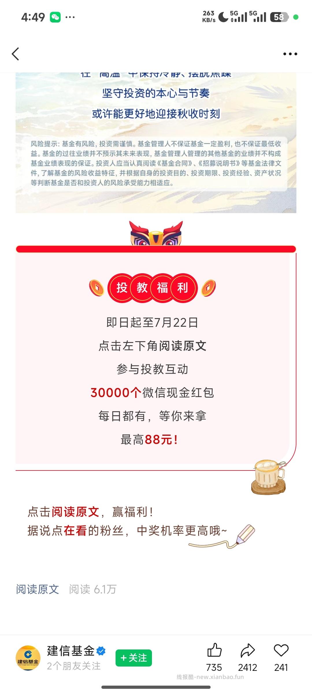 建信基金答题抽奖 - 线报酷