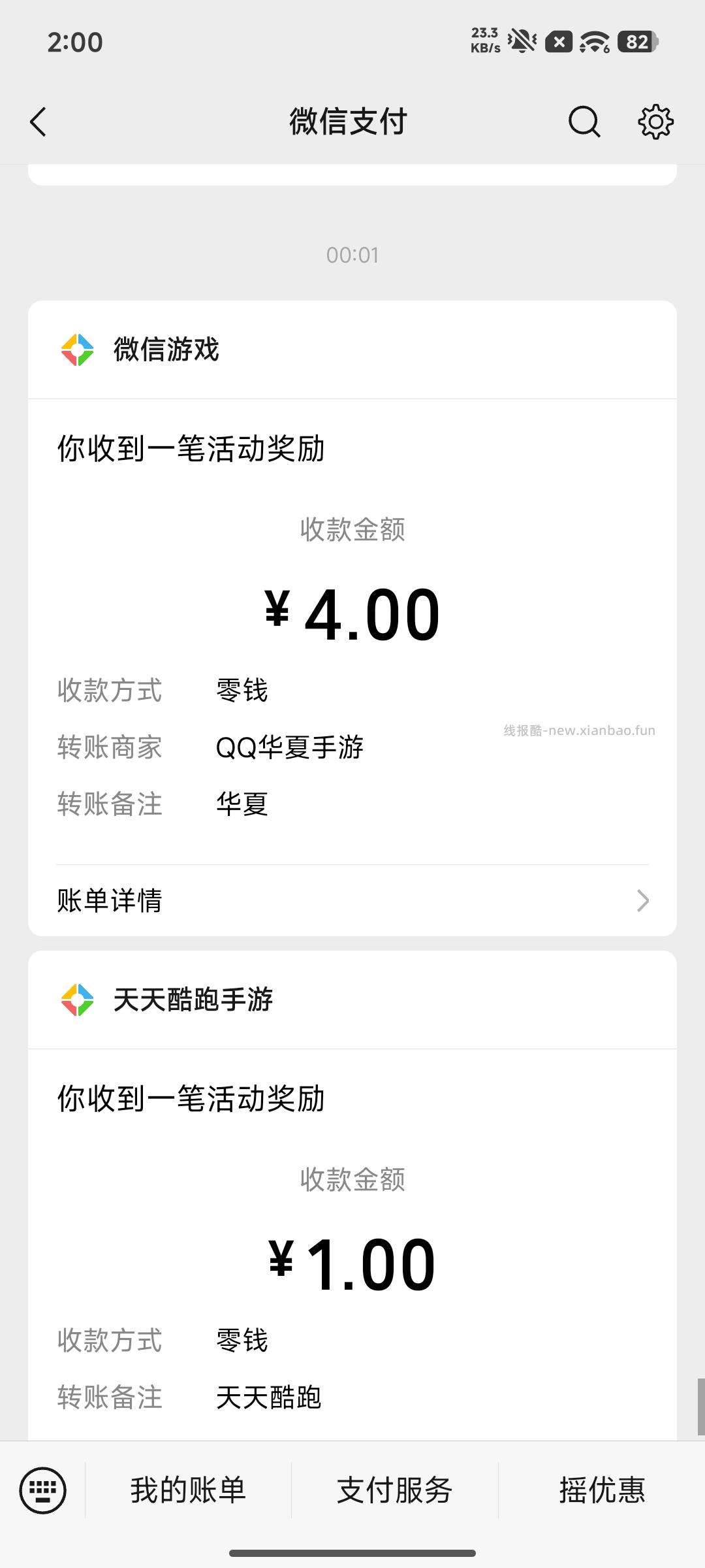 元梦之星完成任务抽红包 - 线报酷