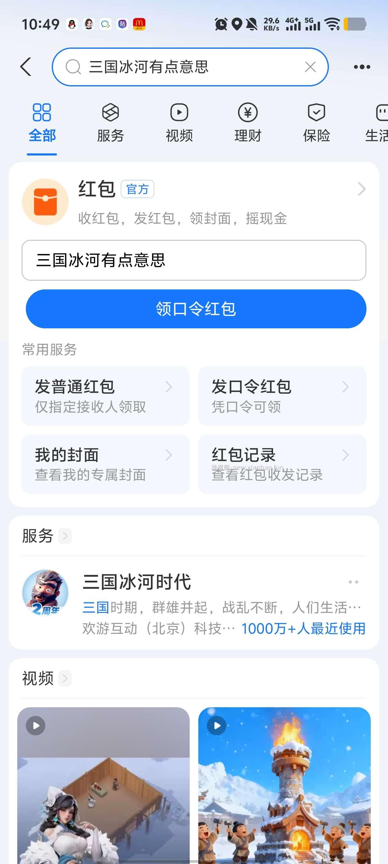 支付宝口令红包🧧 - 线报酷