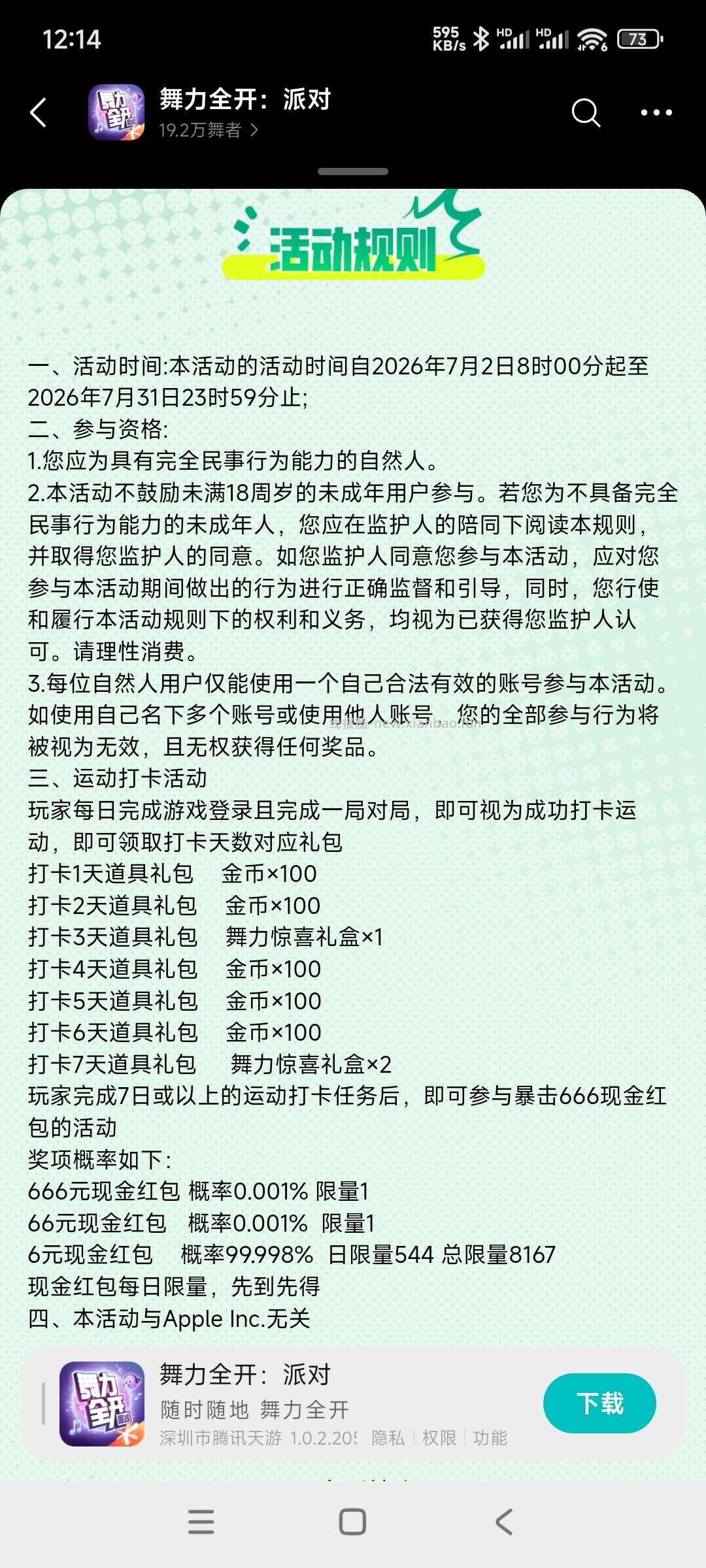 游戏打卡抽奖 - 线报酷