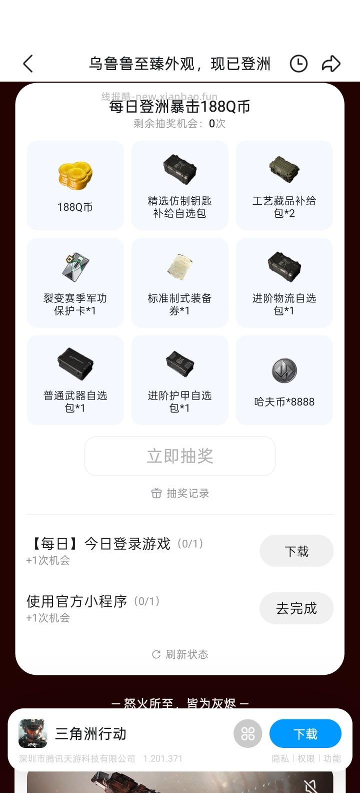 三角洲行动完成任务抽Q币 - 线报酷