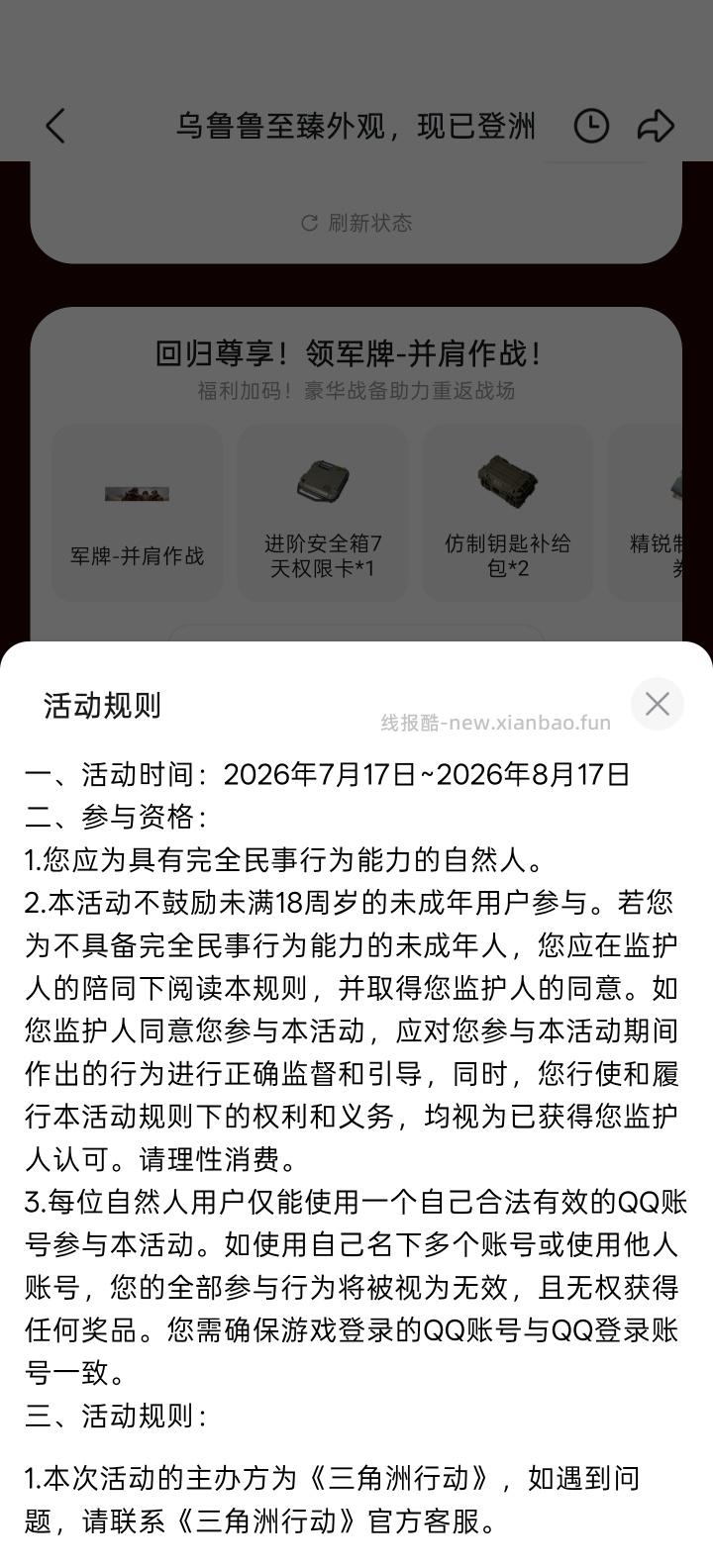 三角洲行动完成任务抽Q币 - 线报酷