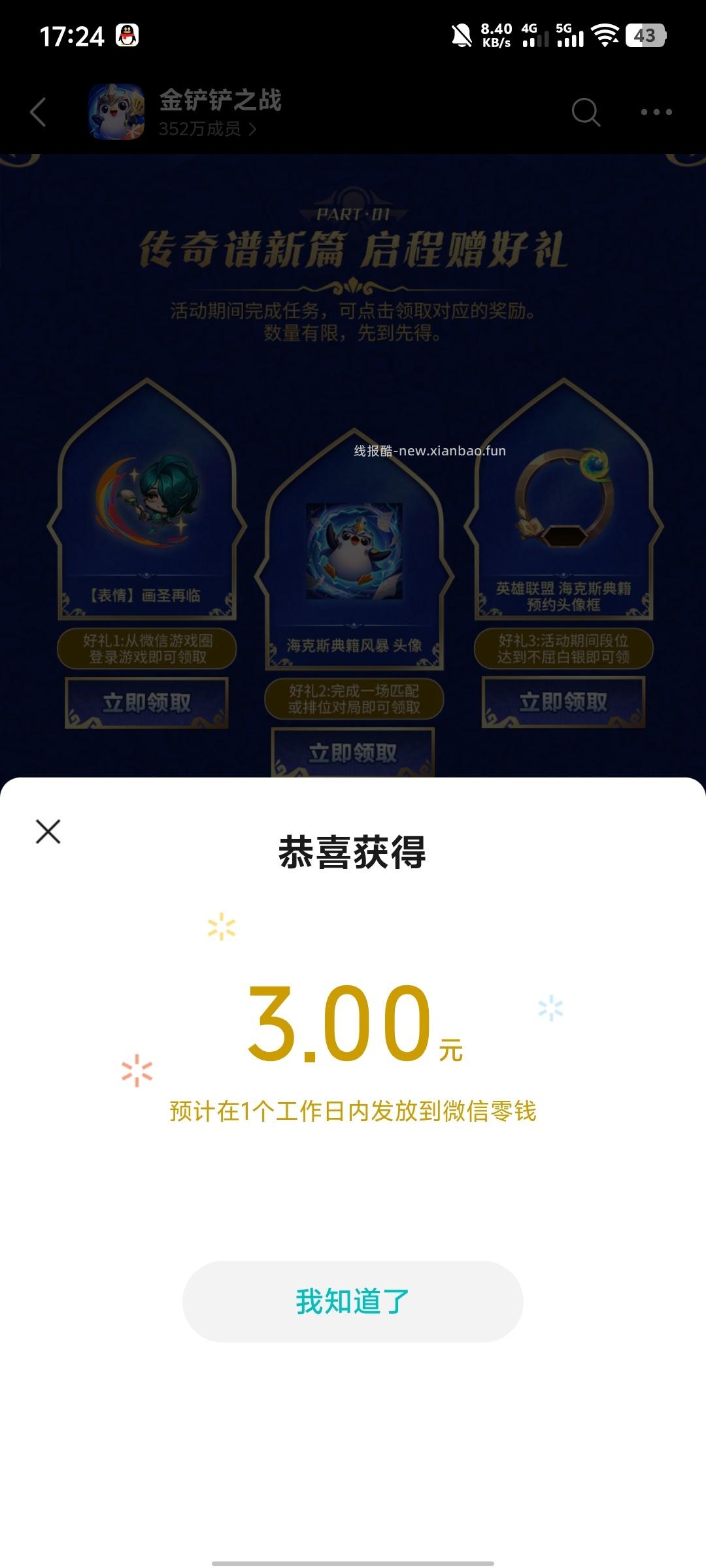 金铲铲红包 - 线报酷