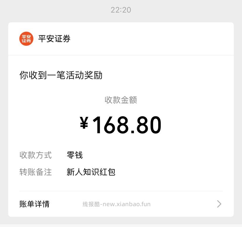 平安银行168红包 - 线报酷