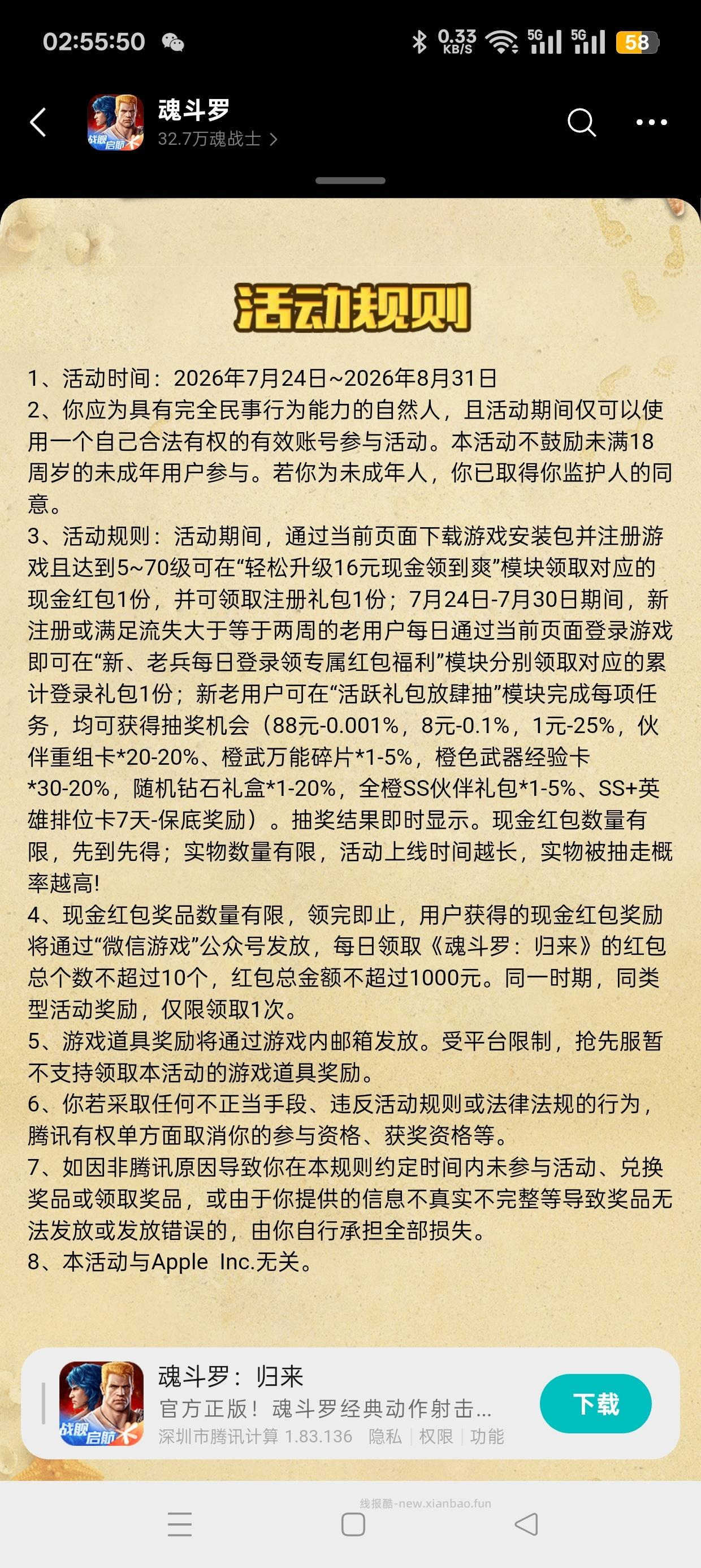 斗罗注册回归抽红包 - 线报酷
