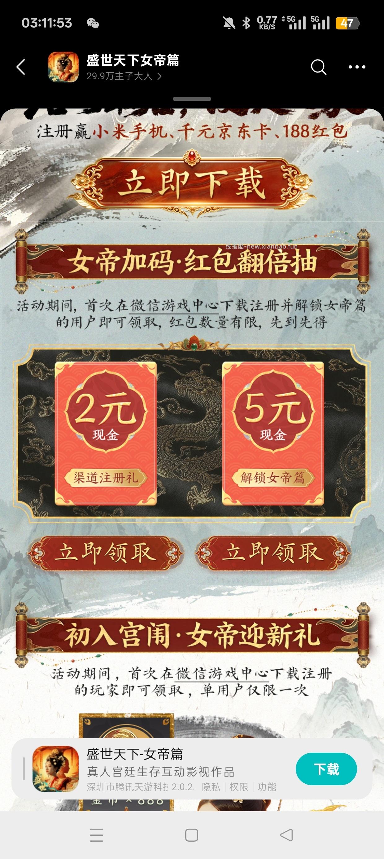 盛世天下注册抽红包 - 线报酷
