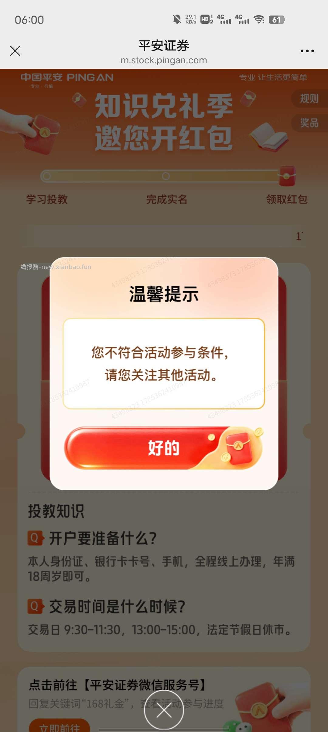 平安银行168红包 - 线报酷